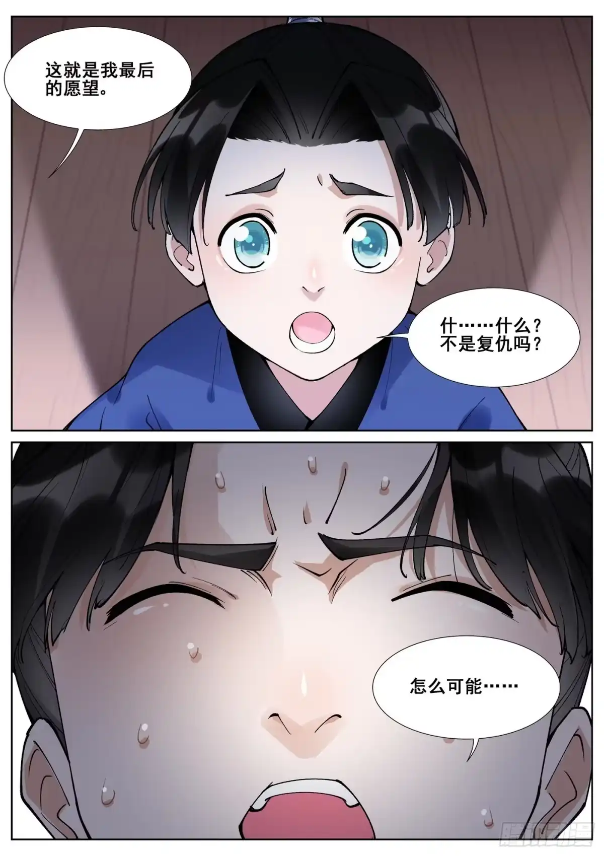 《真实世界》第六十话 第5页