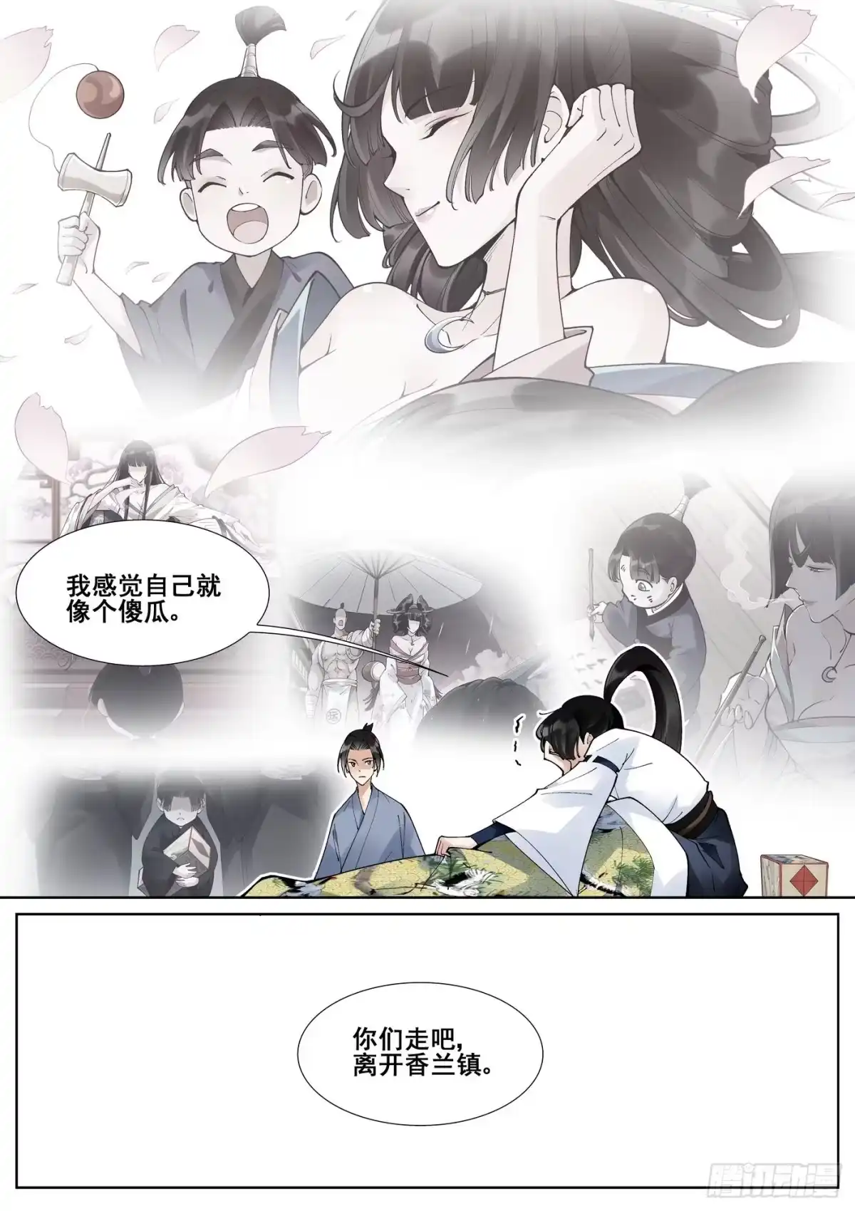 《真实世界》第六十话 第8页