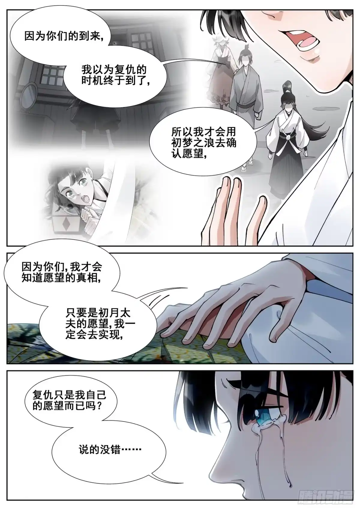《真实世界》第六十话 第7页