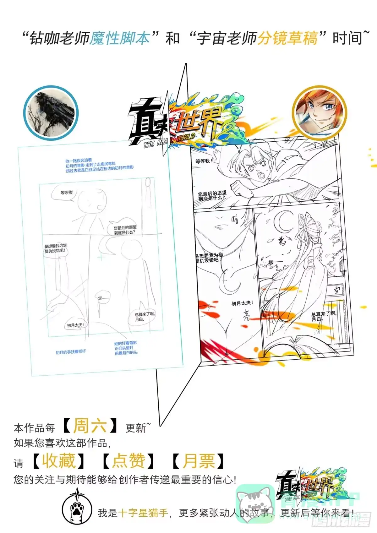 《真实世界》第六十话 第16页