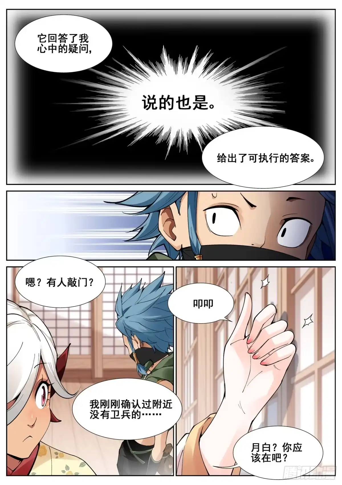 《真实世界》第六十话 第14页