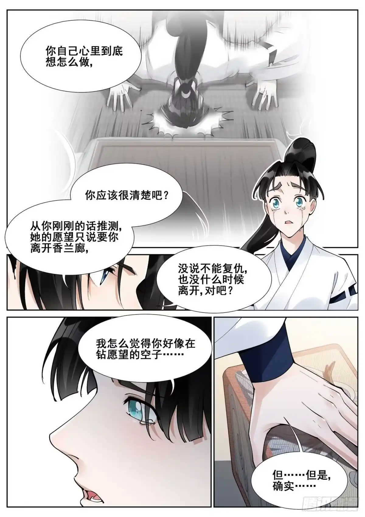 《真实世界》第六十话 第10页