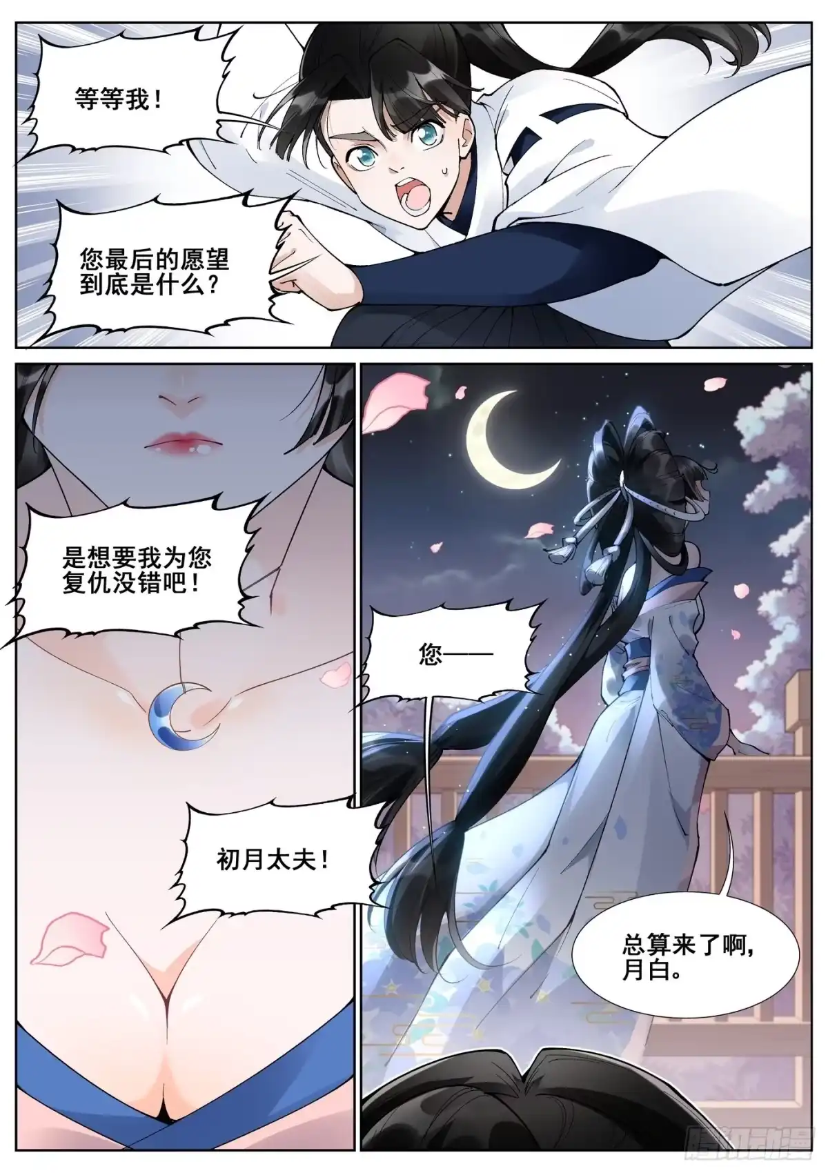 《真实世界》第六十话 第2页