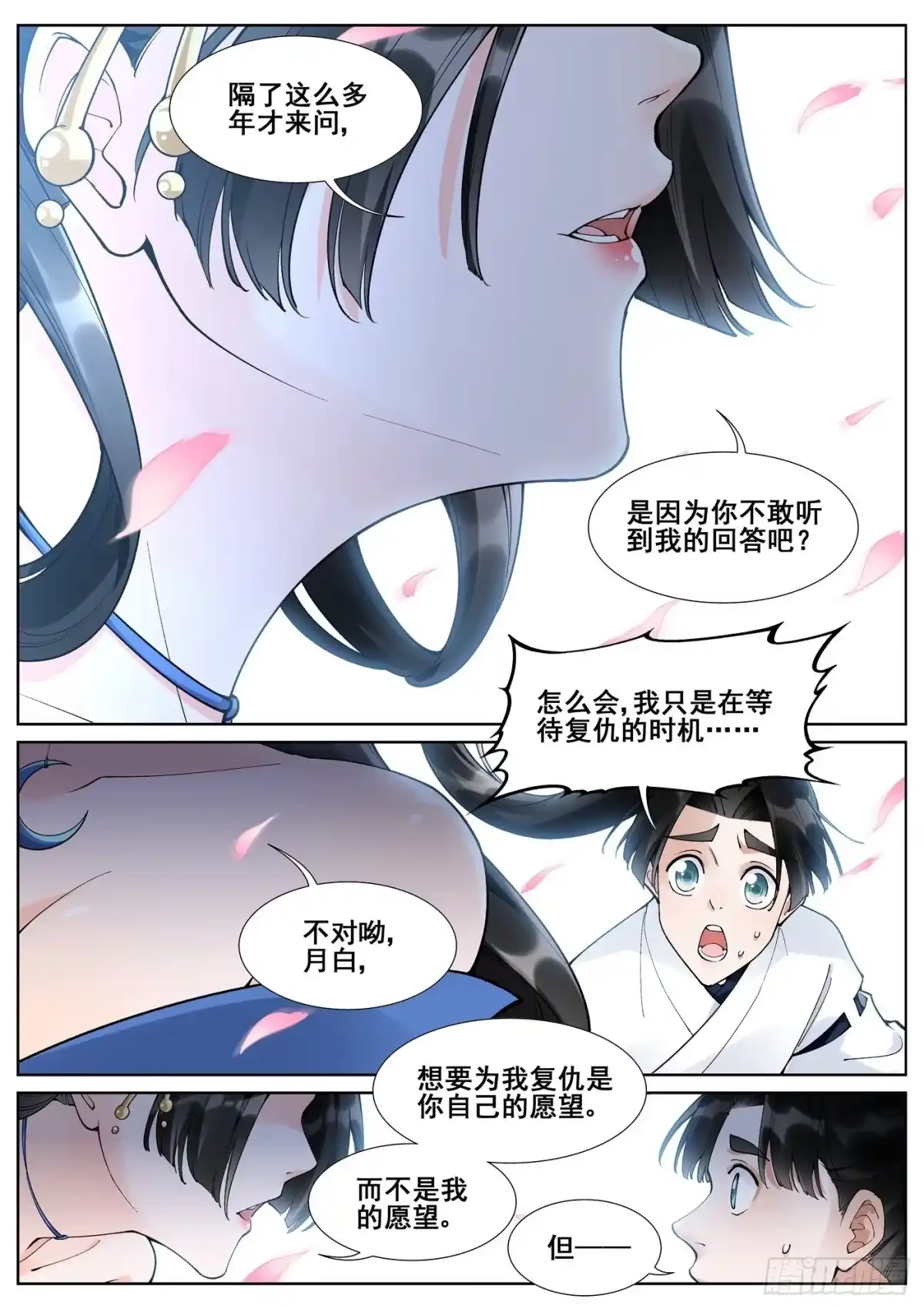 《真实世界》第六十话 第3页