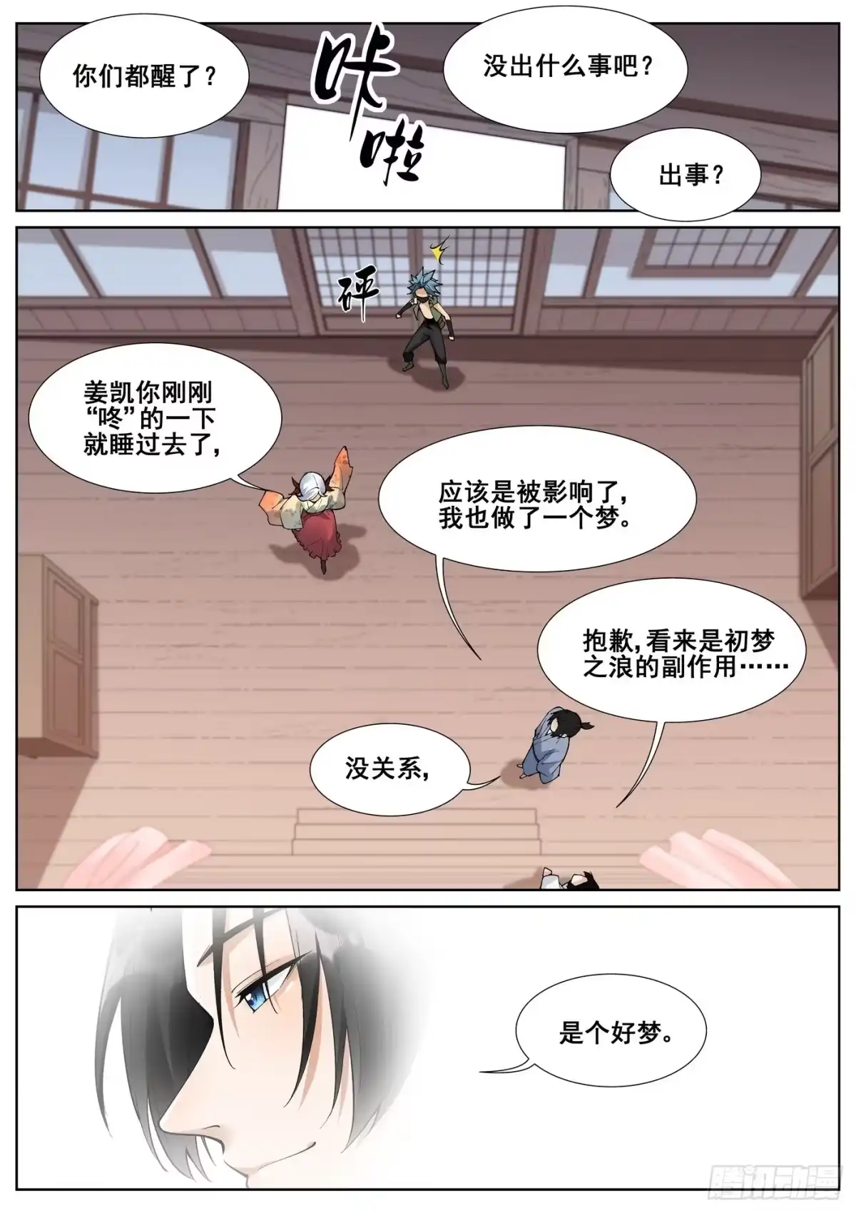 《真实世界》第六十话 第13页