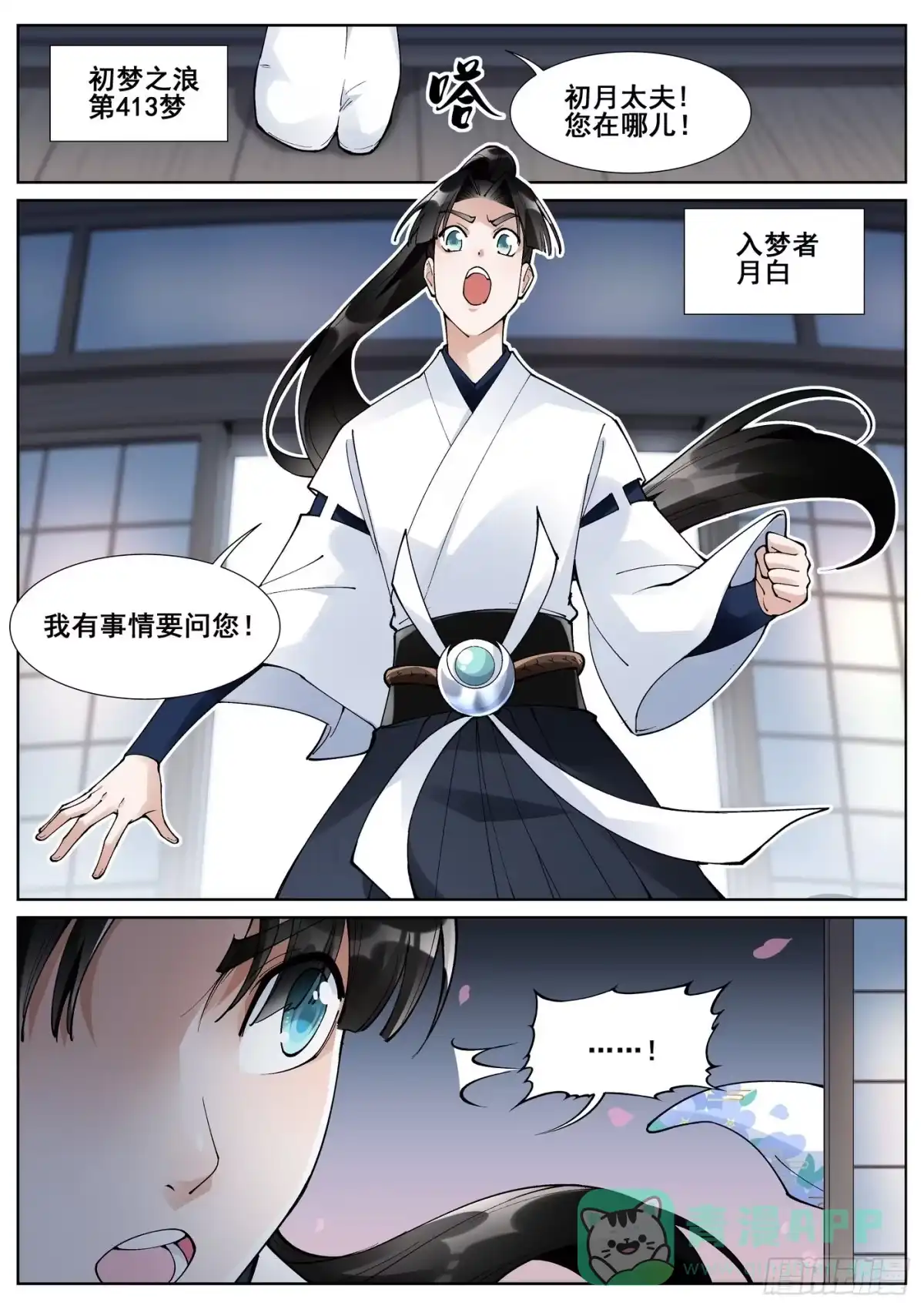 《真实世界》第六十话 第1页