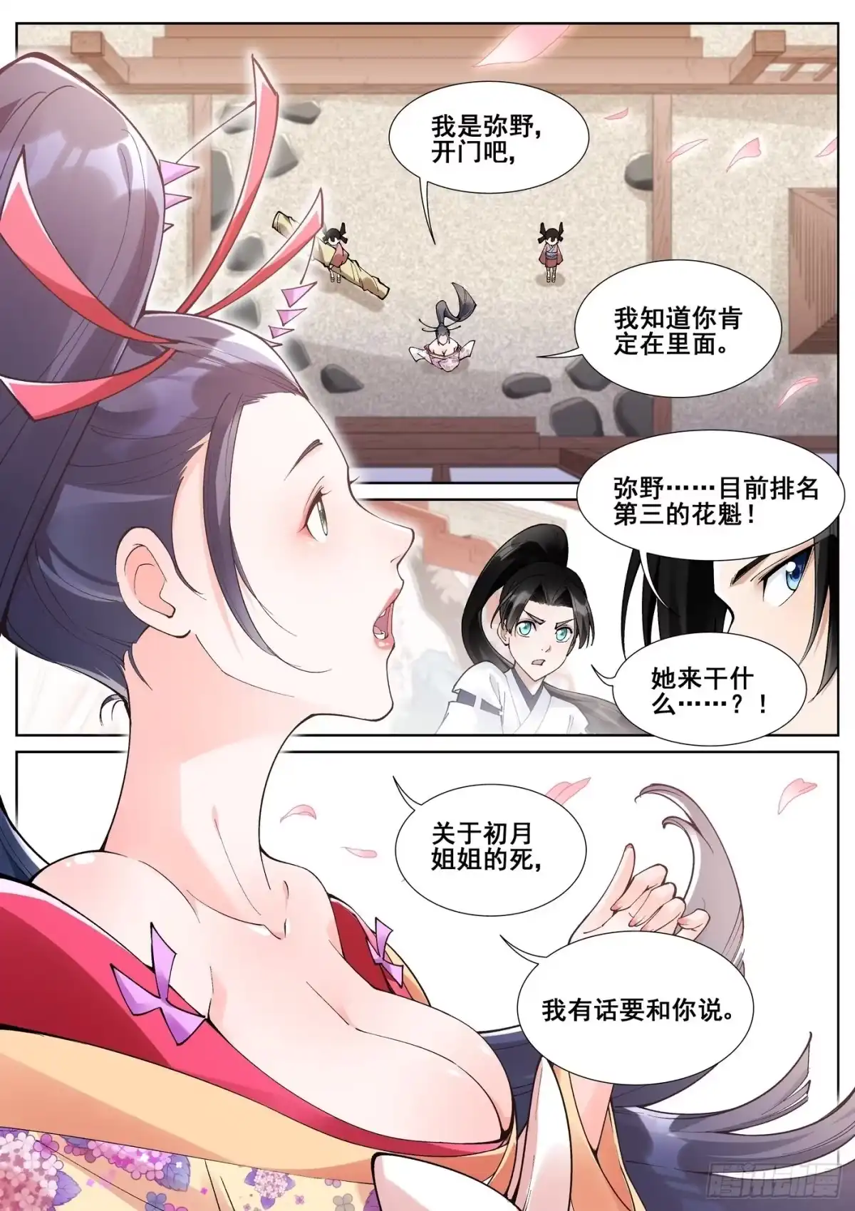 《真实世界》第六十话 第15页