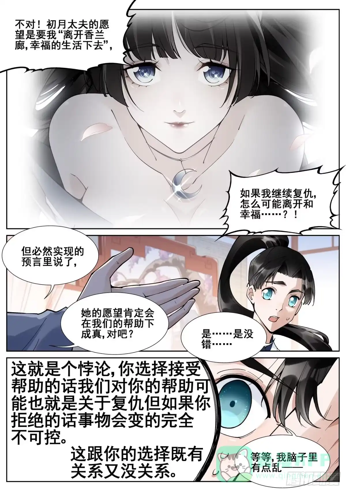 《真实世界》第六十话 第11页