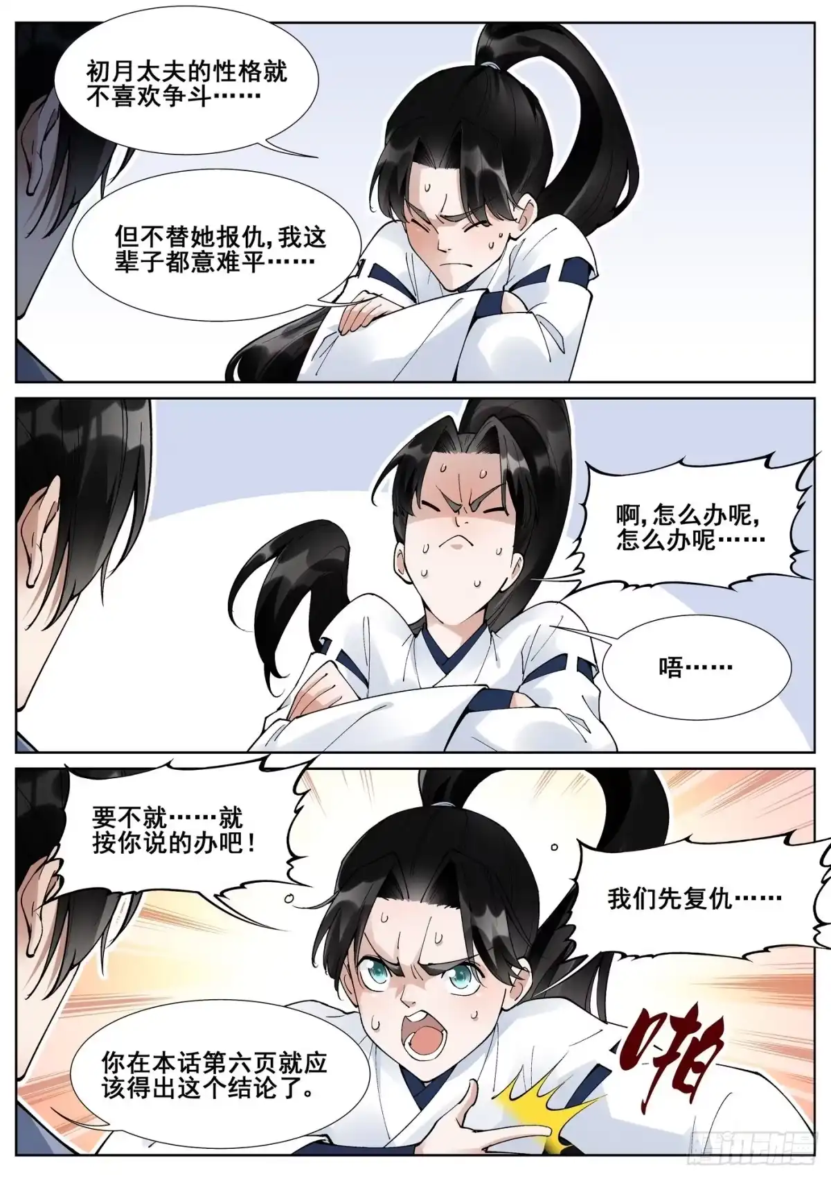 《真实世界》第六十话 第12页