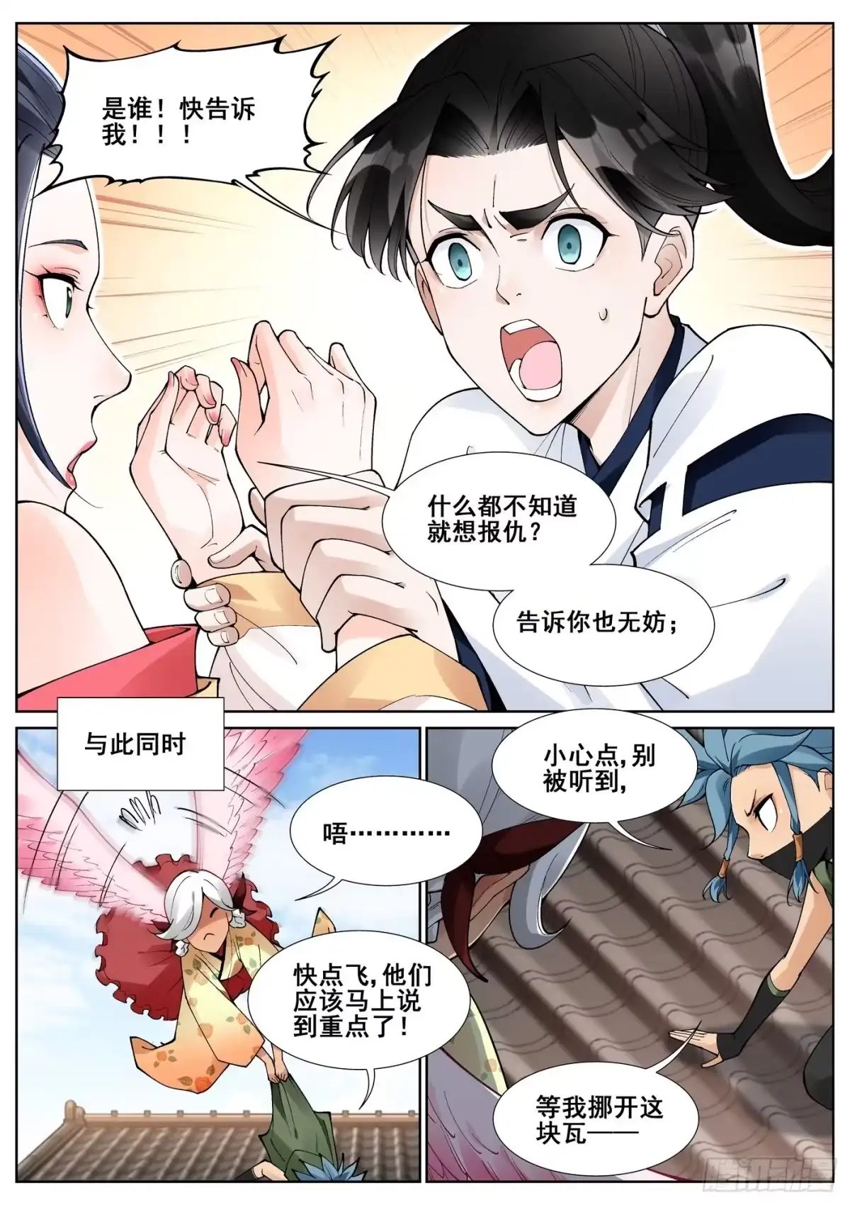《真实世界》第六十一话 第7页