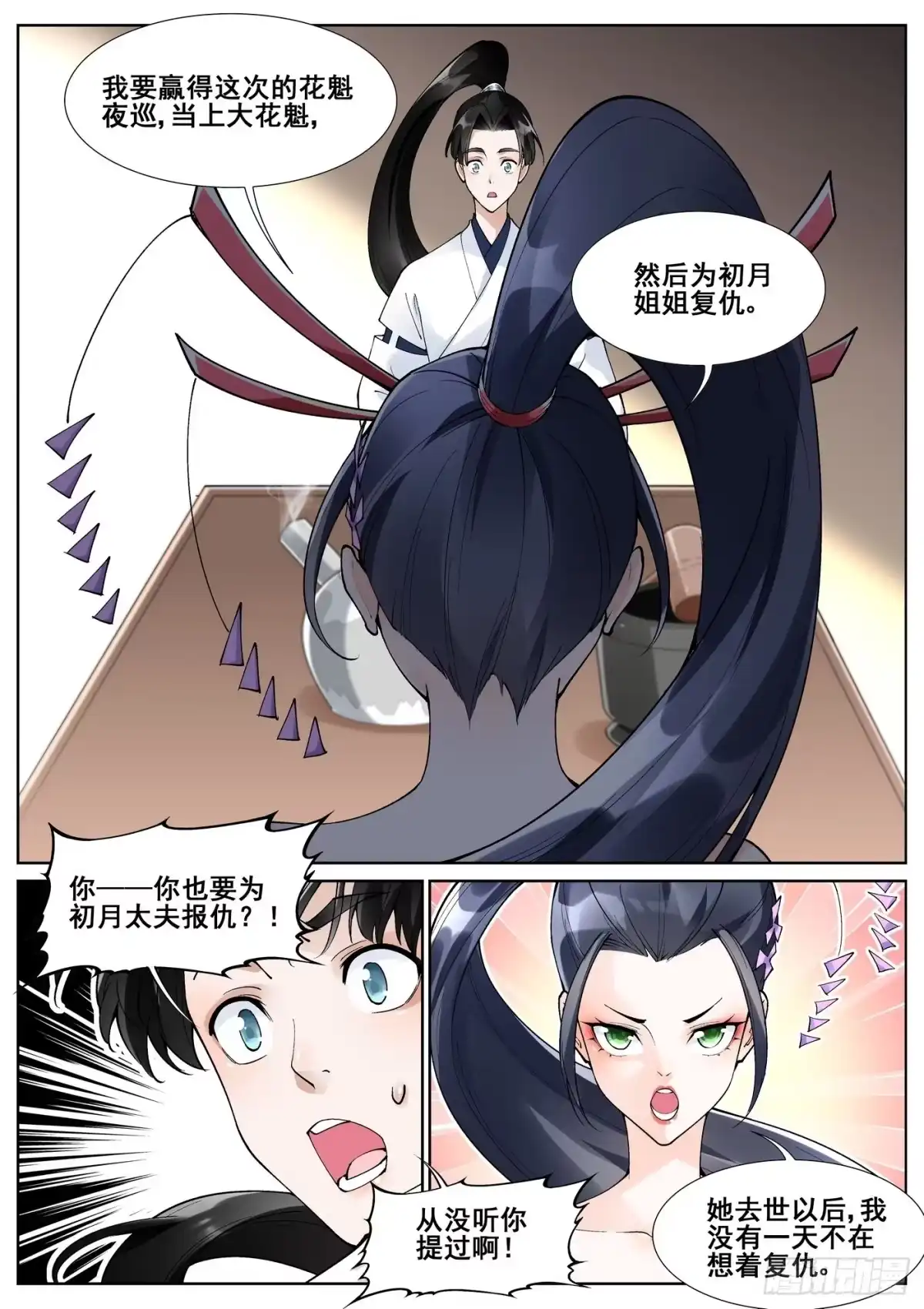 《真实世界》第六十一话 第5页