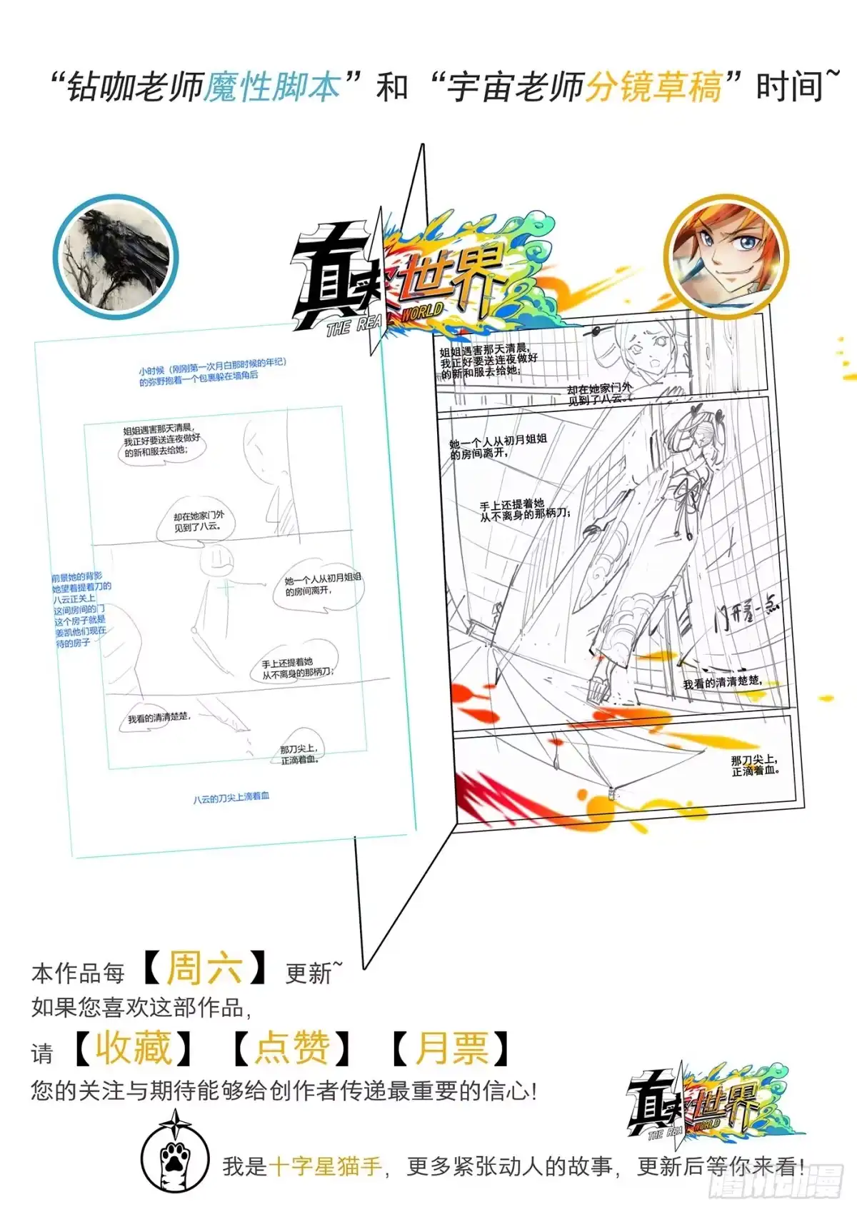 《真实世界》第六十一话 第18页