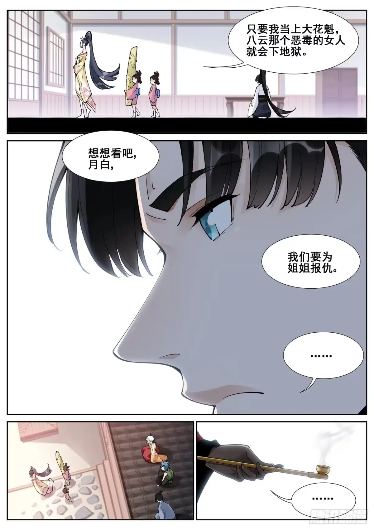 《真实世界》第六十一话 第15页