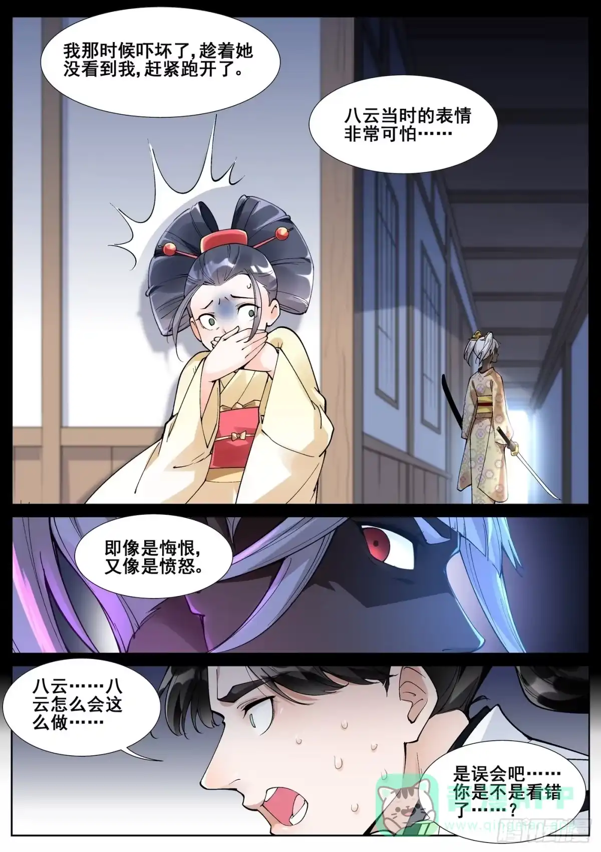 《真实世界》第六十一话 第11页
