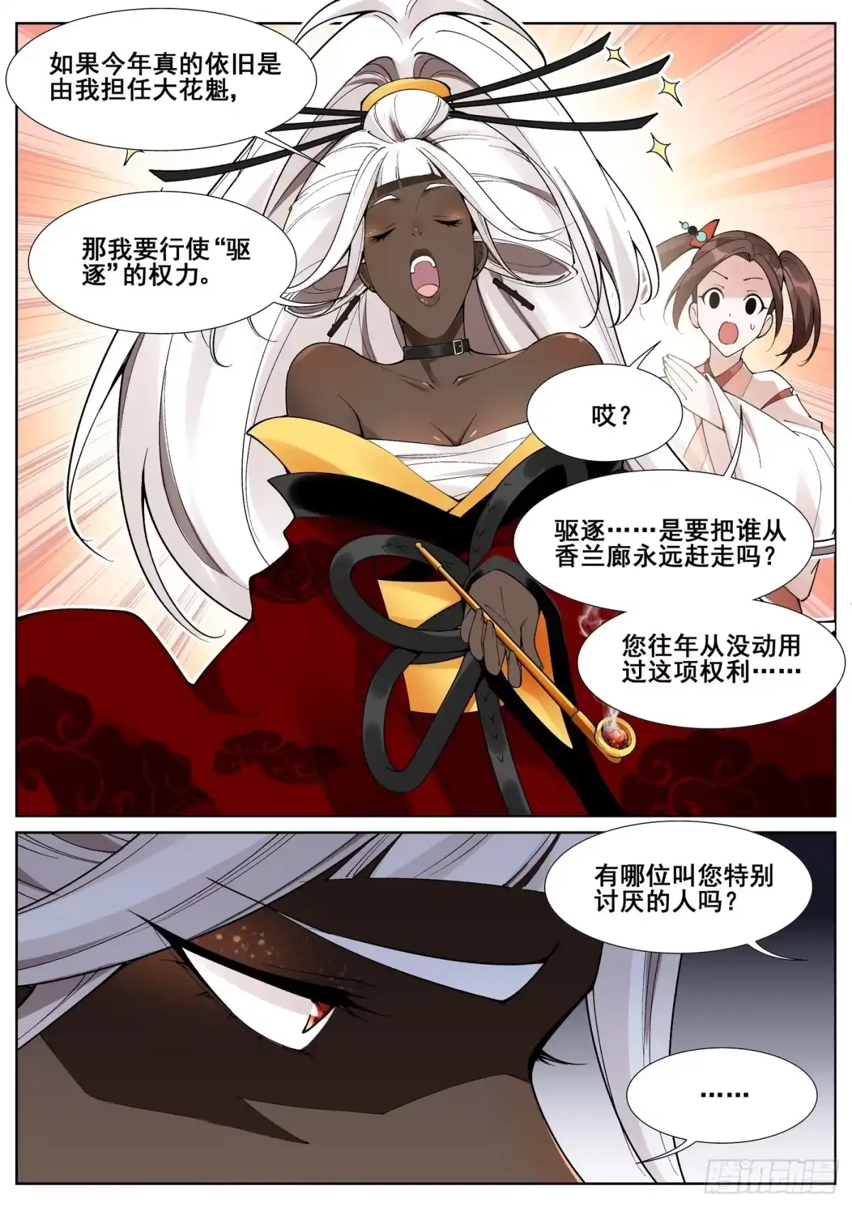 《真实世界》第六十一话 第17页