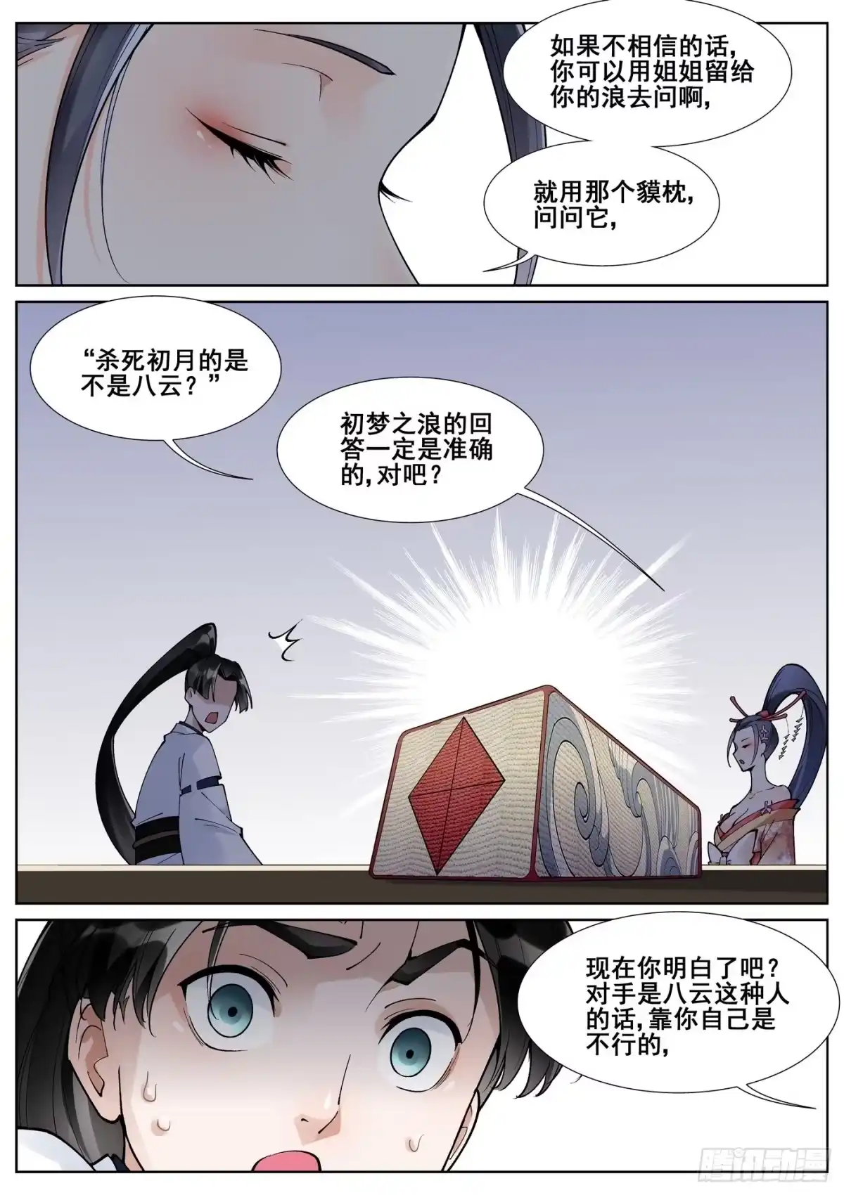 《真实世界》第六十一话 第12页