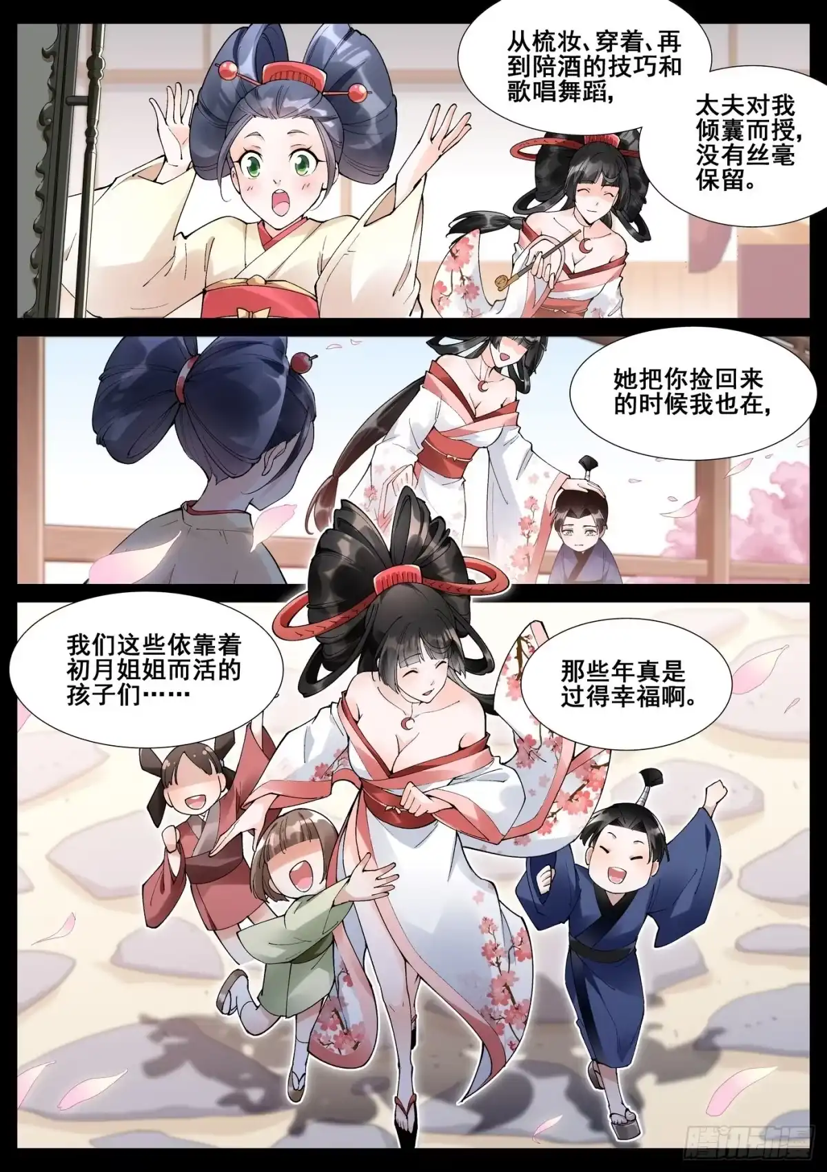 《真实世界》第六十一话 第3页