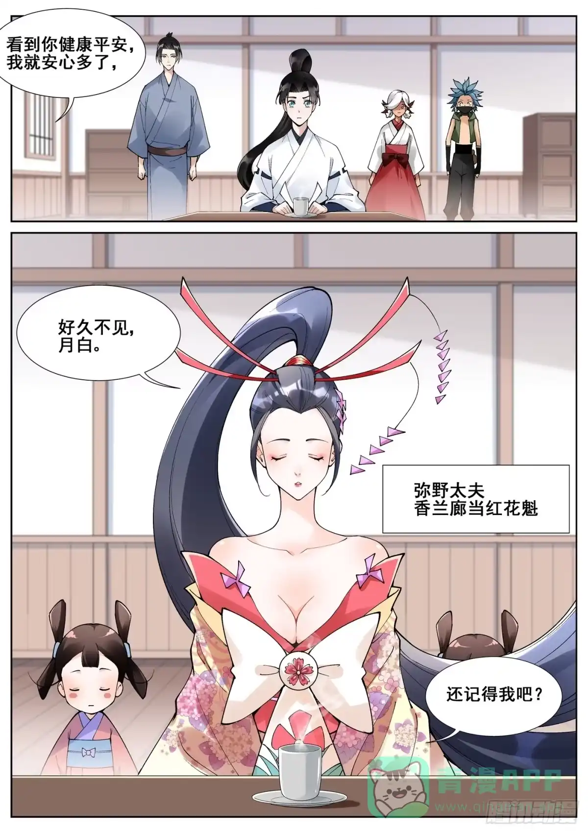 《真实世界》第六十一话 第1页