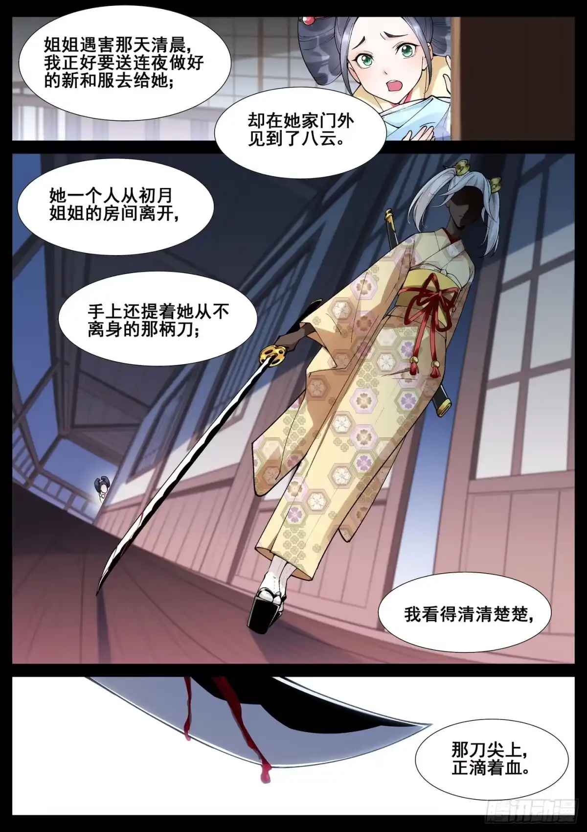 《真实世界》第六十一话 第10页