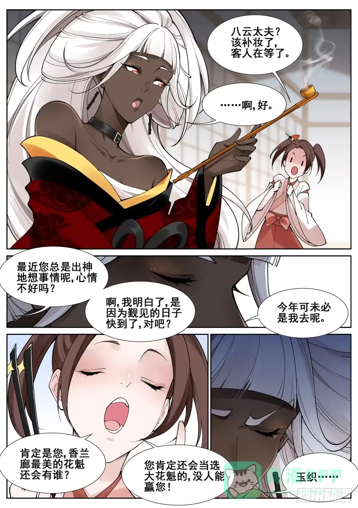 《真实世界》第六十一话 第16页