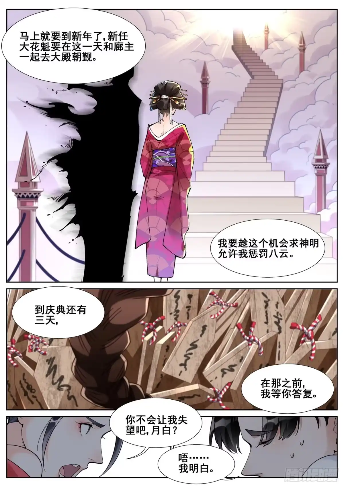 《真实世界》第六十一话 第14页