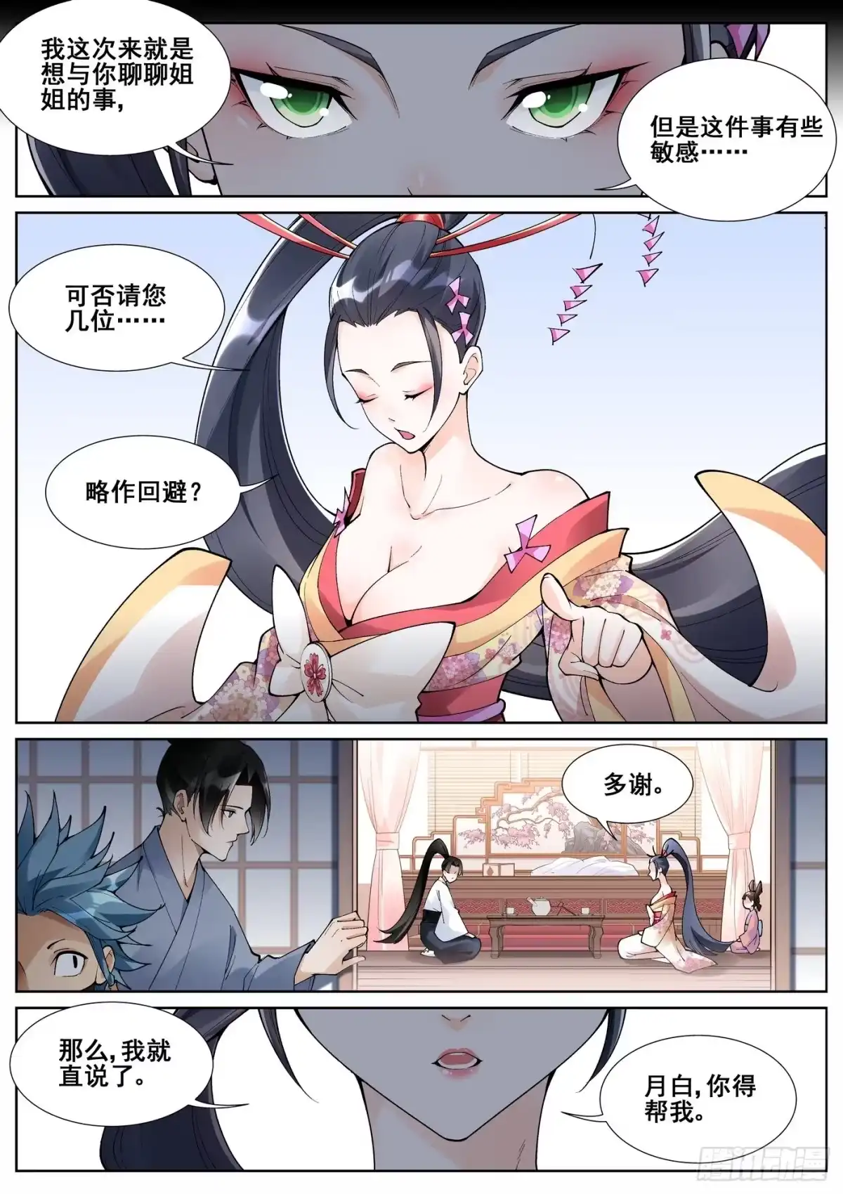 《真实世界》第六十一话 第4页