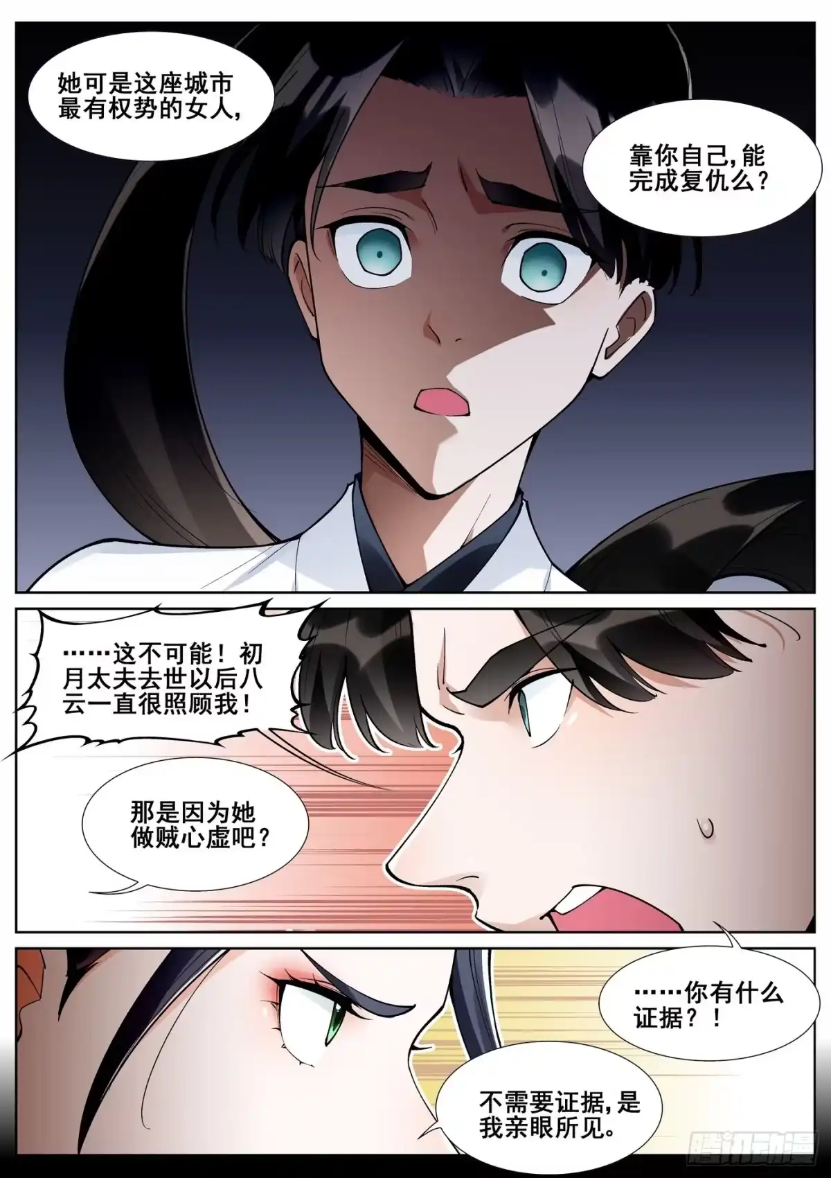 《真实世界》第六十一话 第9页