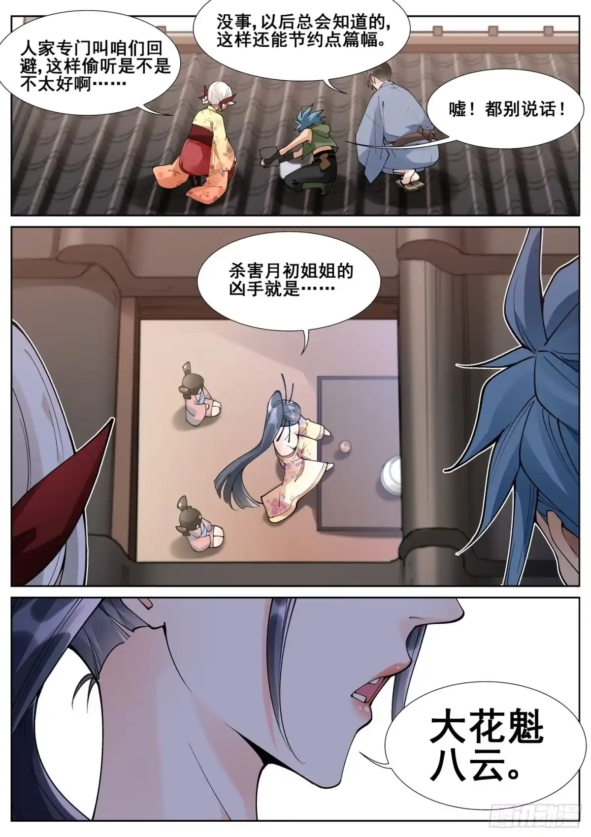 《真实世界》第六十一话 第8页