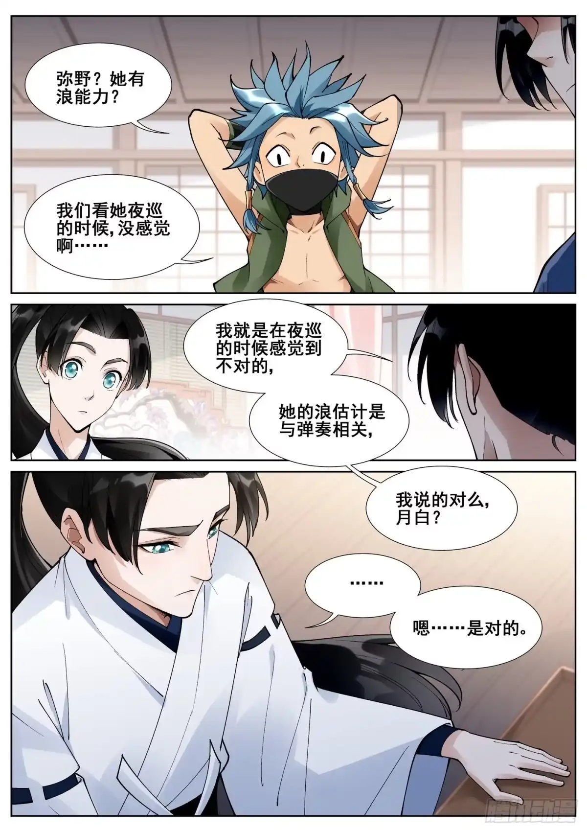 《真实世界》第六十二话 第9页