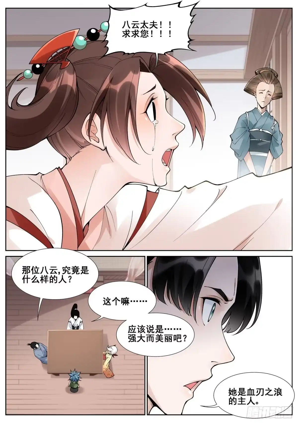 《真实世界》第六十二话 第3页