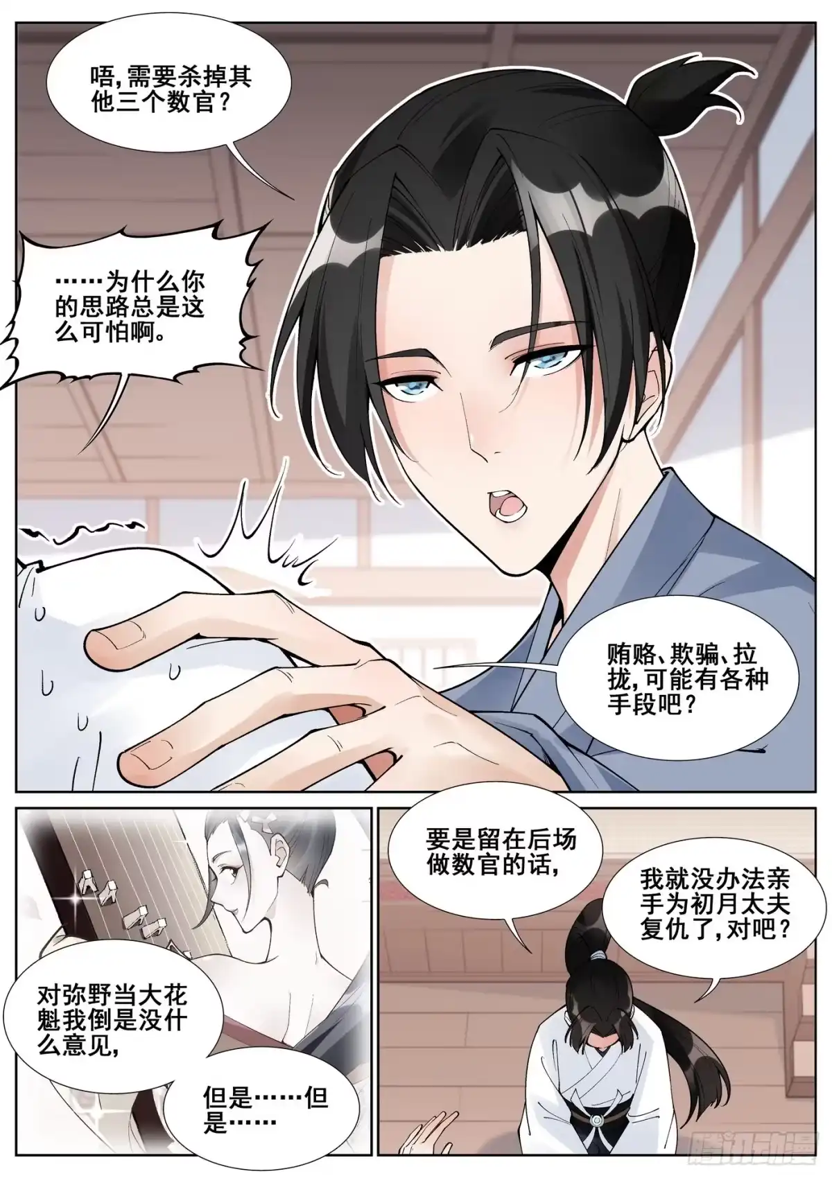 《真实世界》第六十二话 第15页
