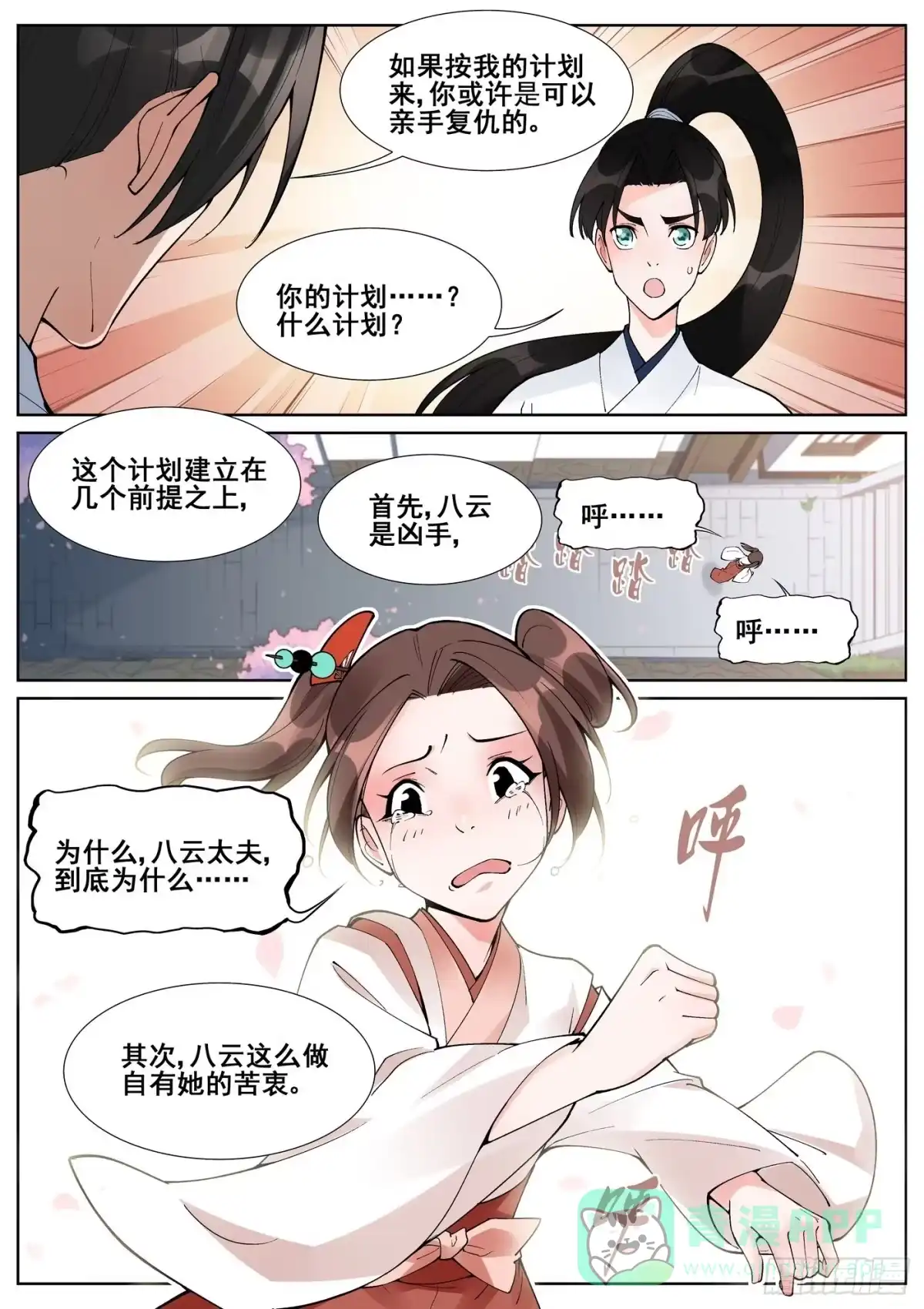 《真实世界》第六十二话 第16页