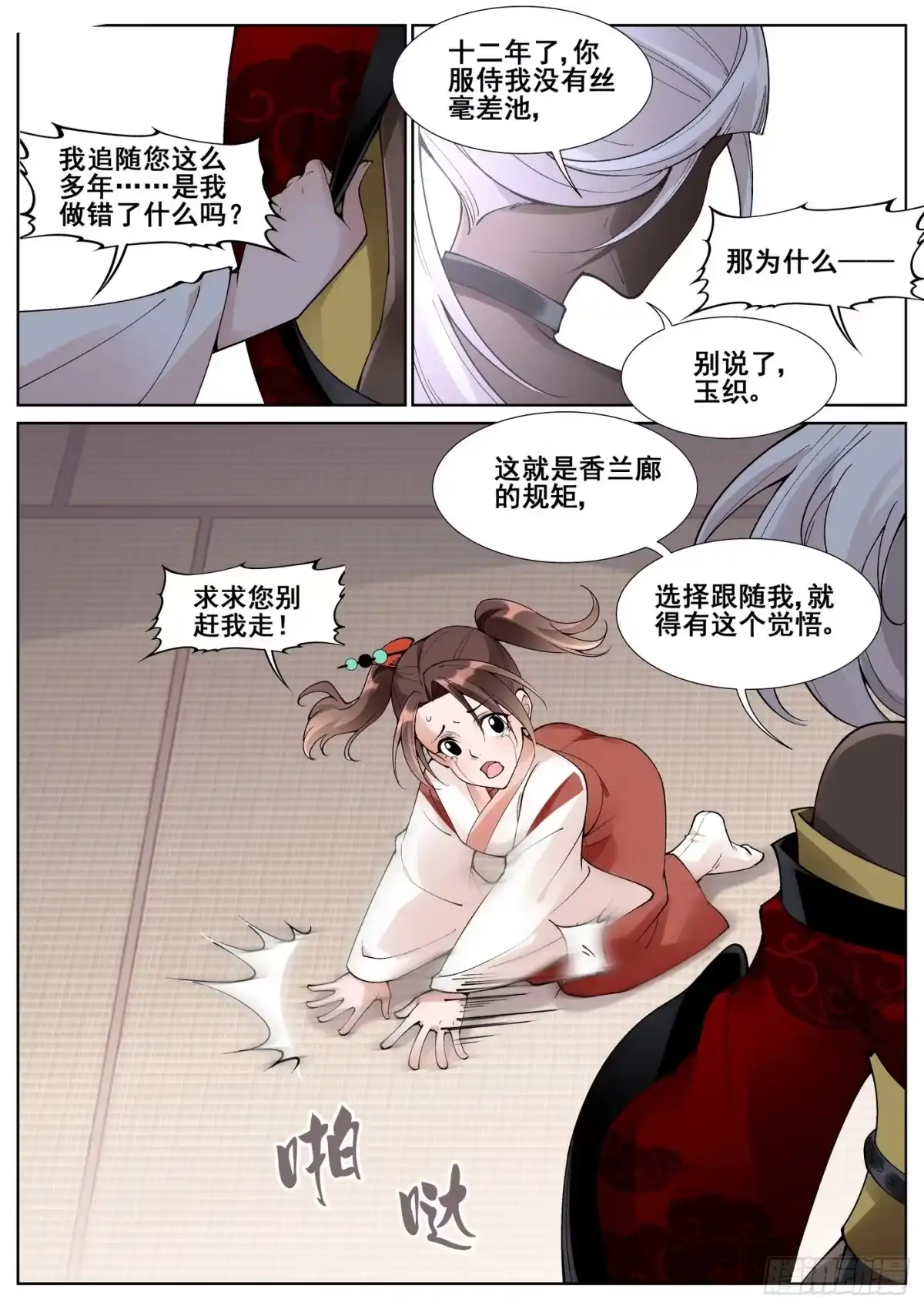 《真实世界》第六十二话 第2页