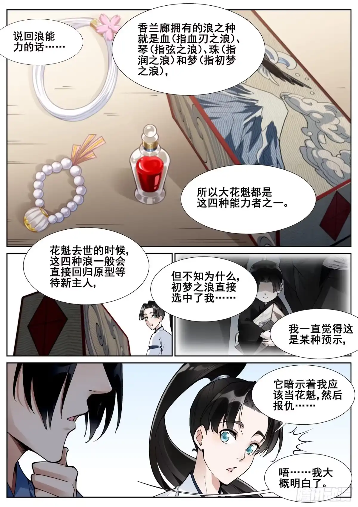《真实世界》第六十二话 第12页