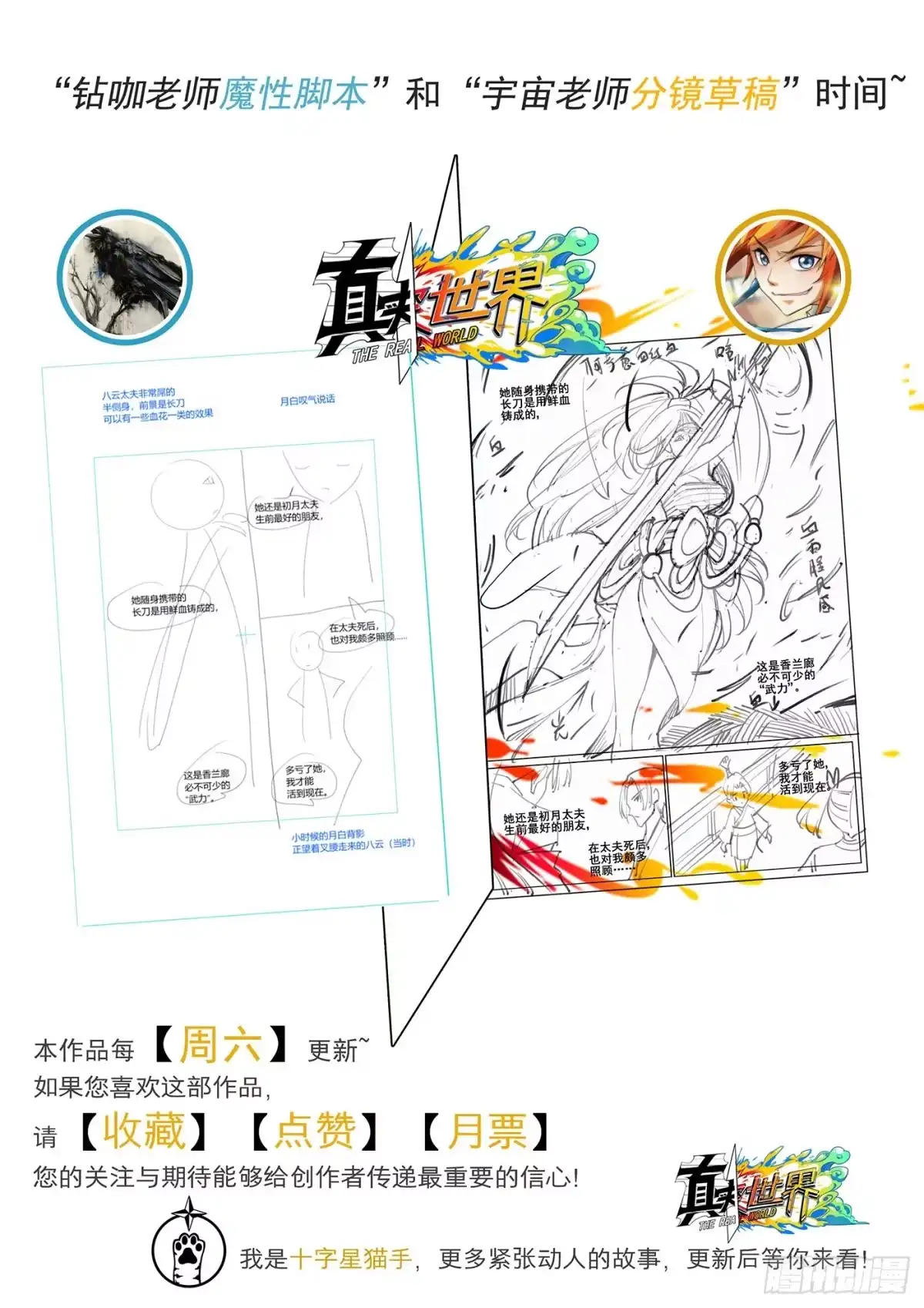 《真实世界》第六十二话 第18页