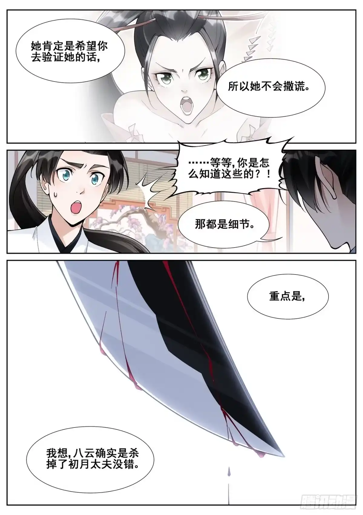 《真实世界》第六十二话 第7页