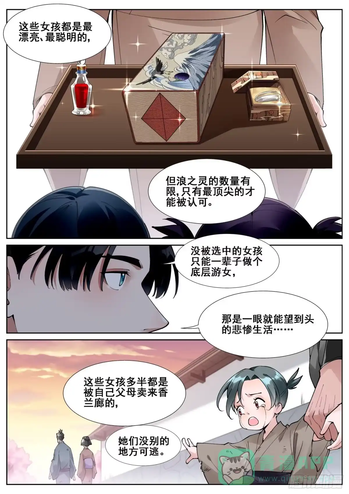 《真实世界》第六十二话 第11页