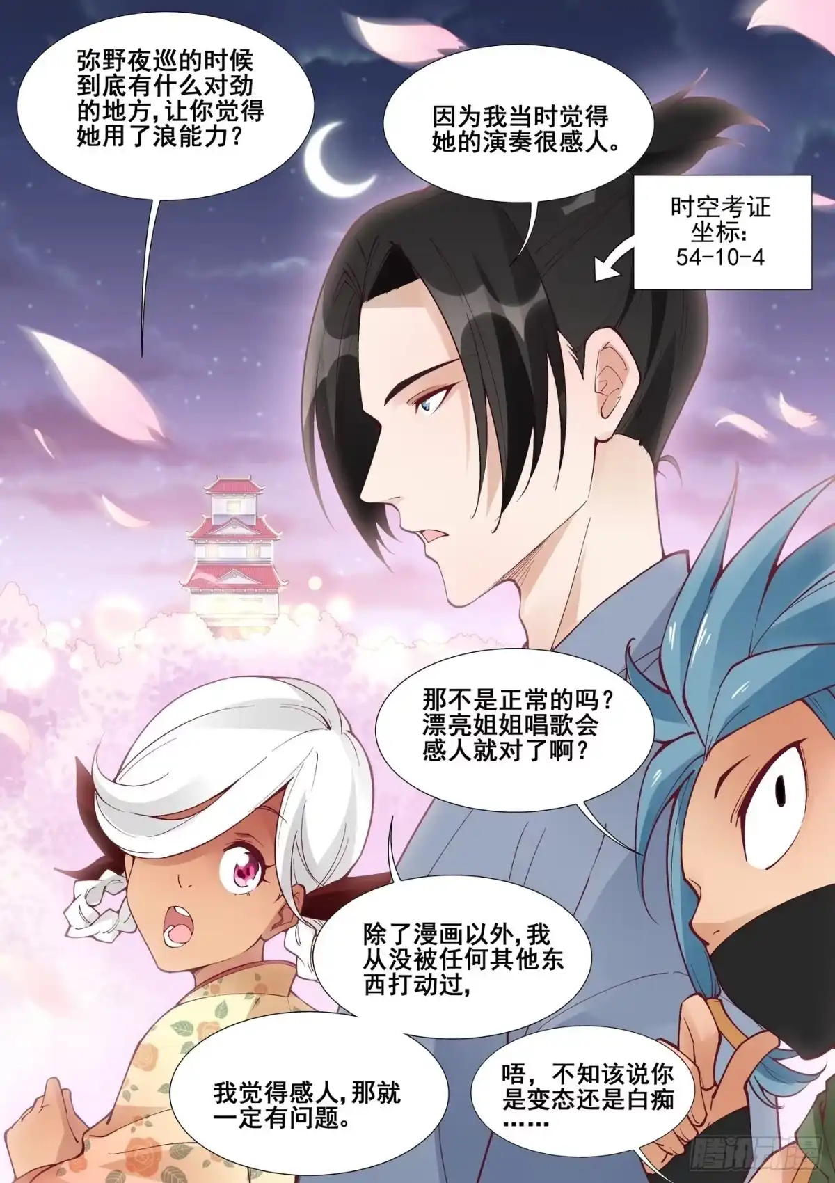 《真实世界》第六十二话 第17页