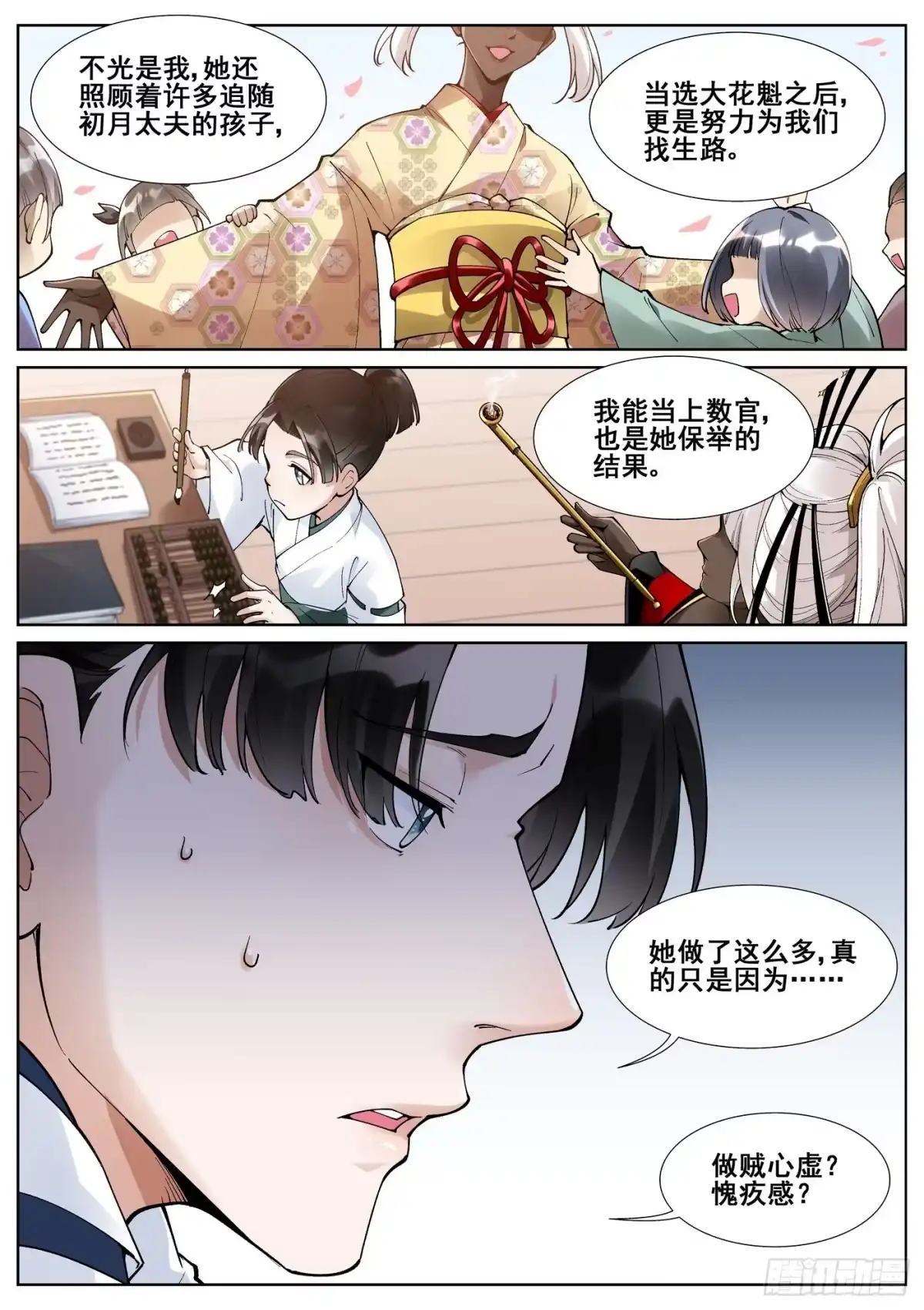 《真实世界》第六十二话 第5页