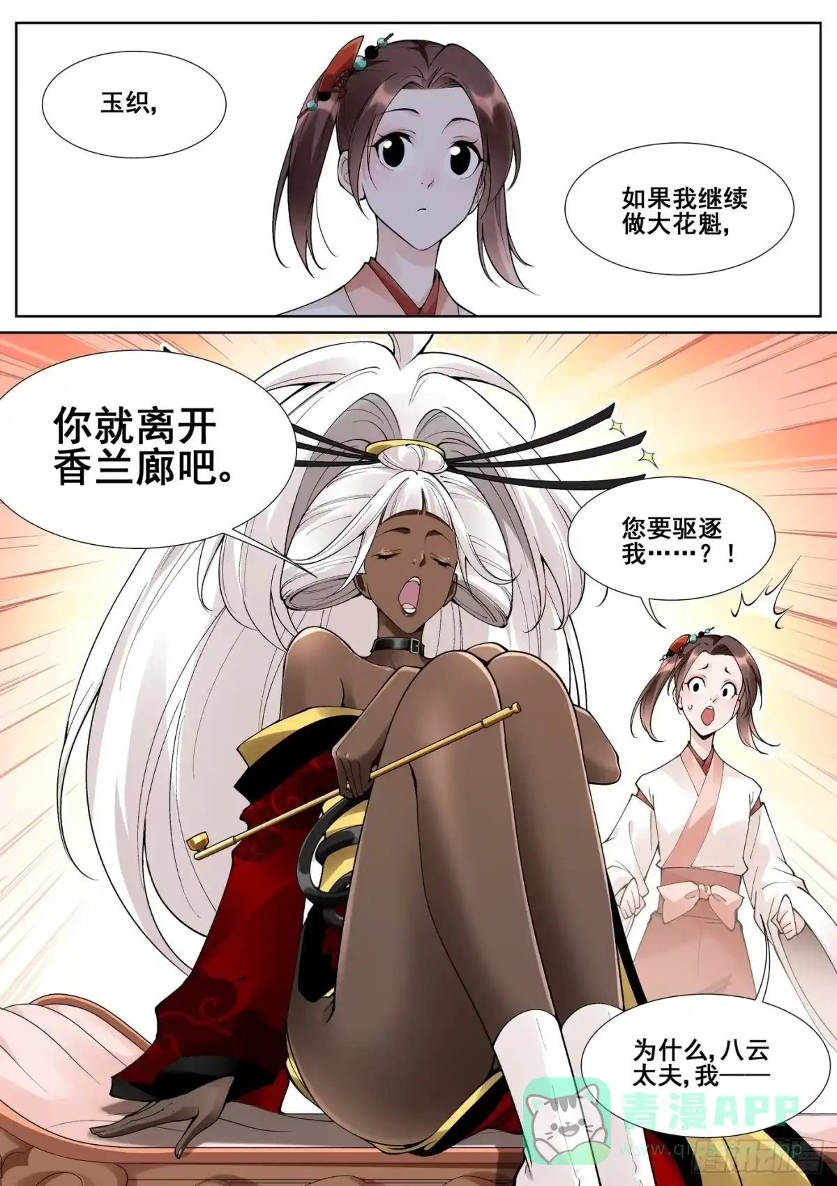 《真实世界》第六十二话 第1页