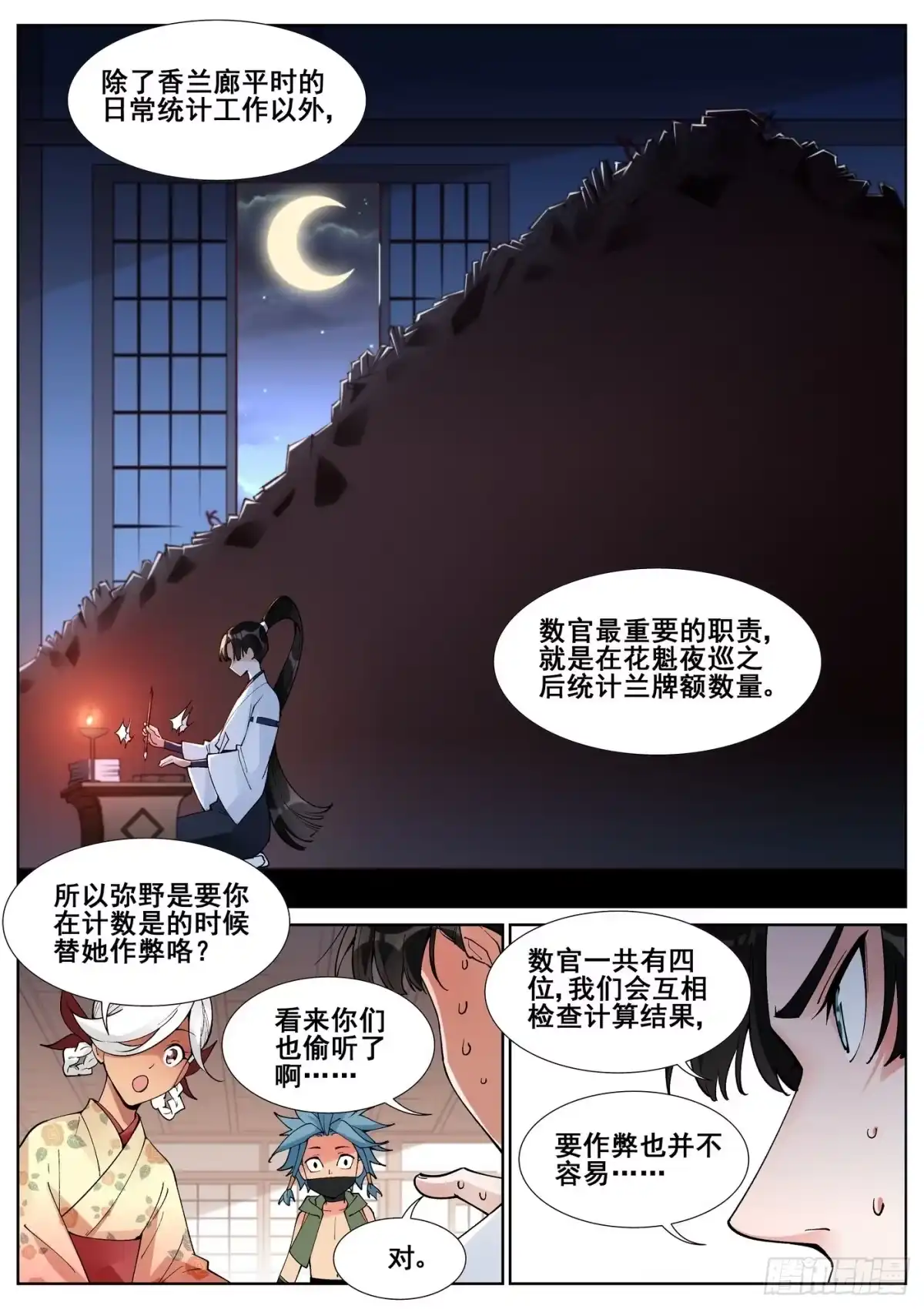《真实世界》第六十二话 第14页