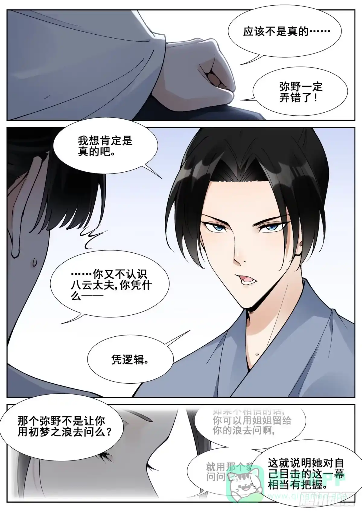 《真实世界》第六十二话 第6页