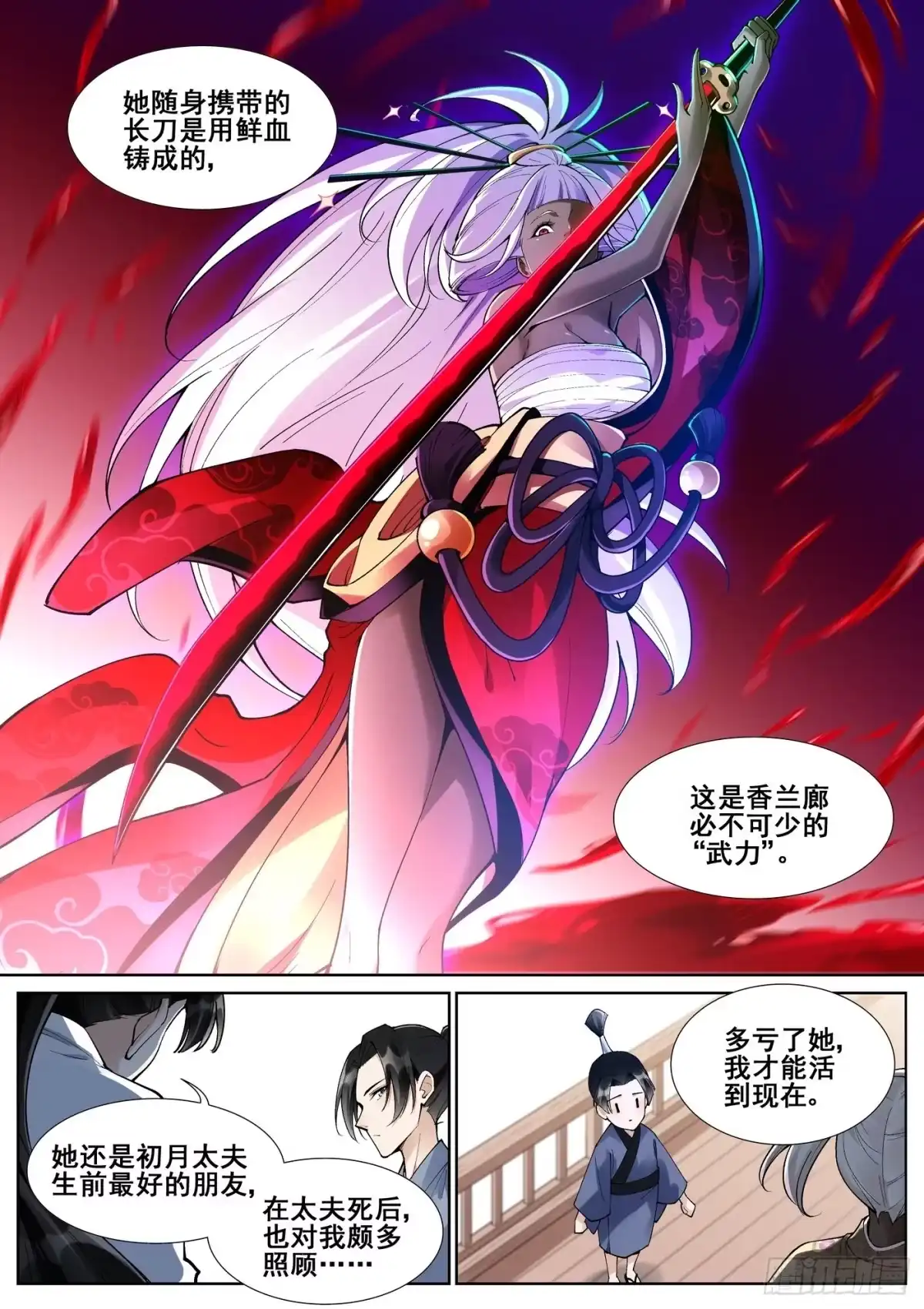 《真实世界》第六十二话 第4页