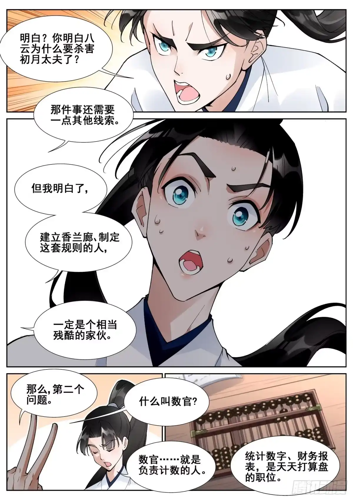 《真实世界》第六十二话 第13页