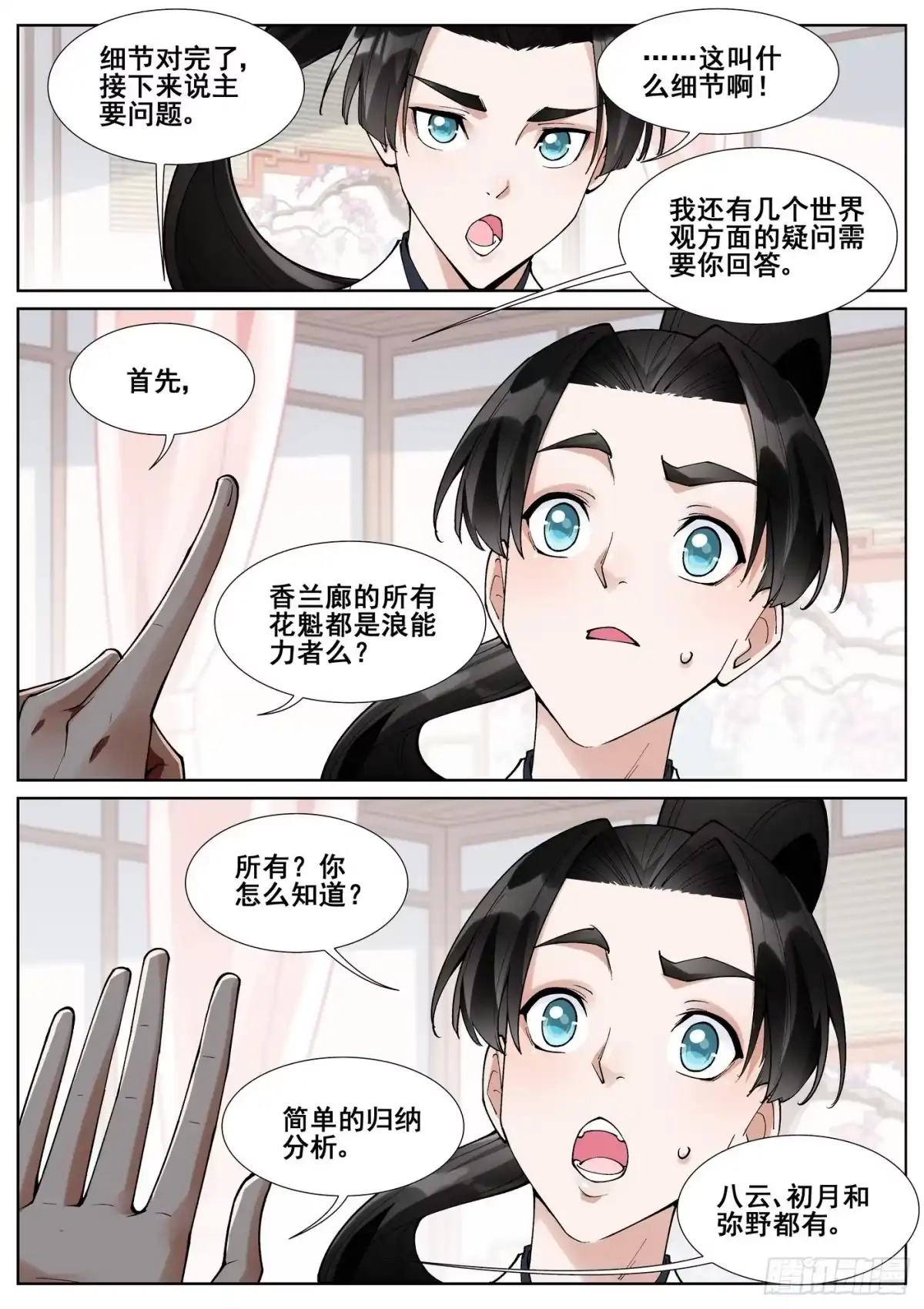 《真实世界》第六十二话 第8页