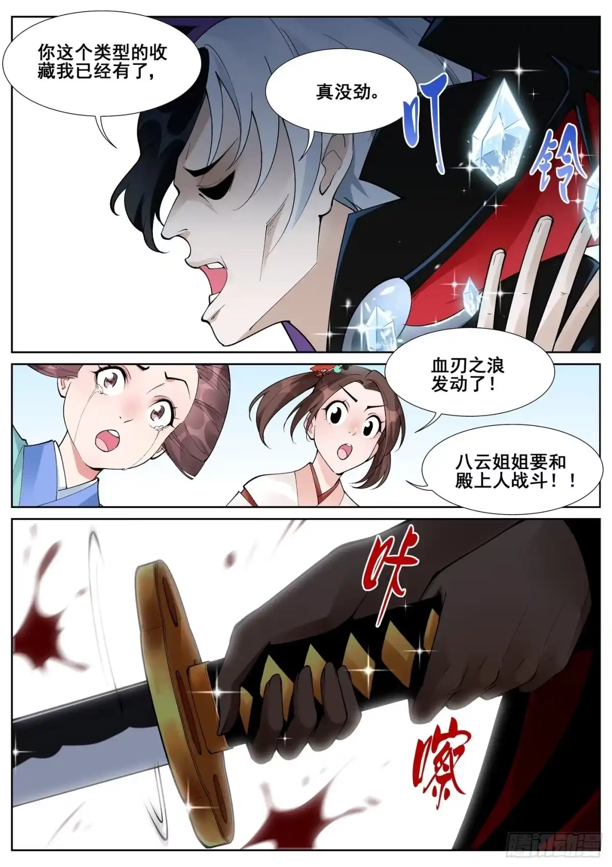 《真实世界》第六十三话 第9页