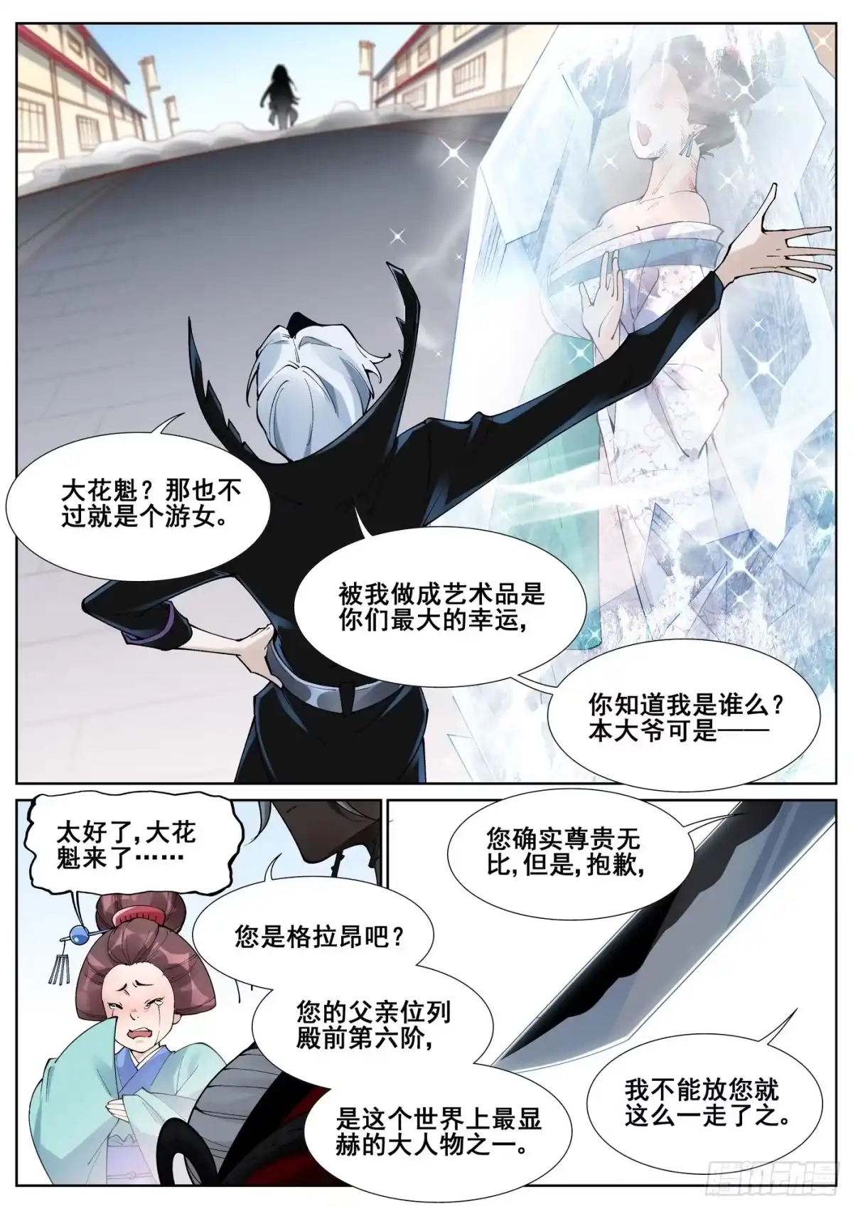 《真实世界》第六十三话 第7页