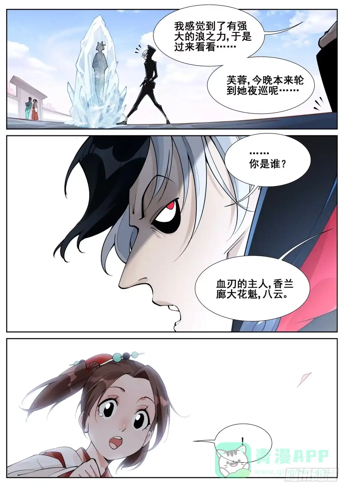 《真实世界》第六十三话 第6页