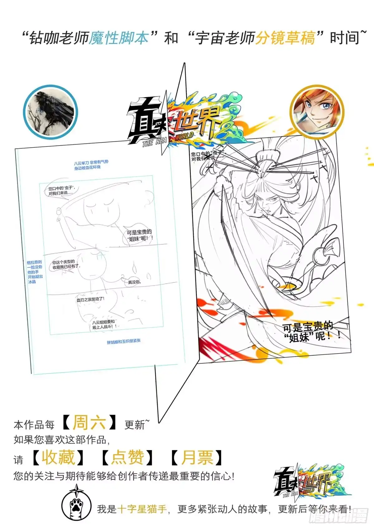 《真实世界》第六十三话 第19页