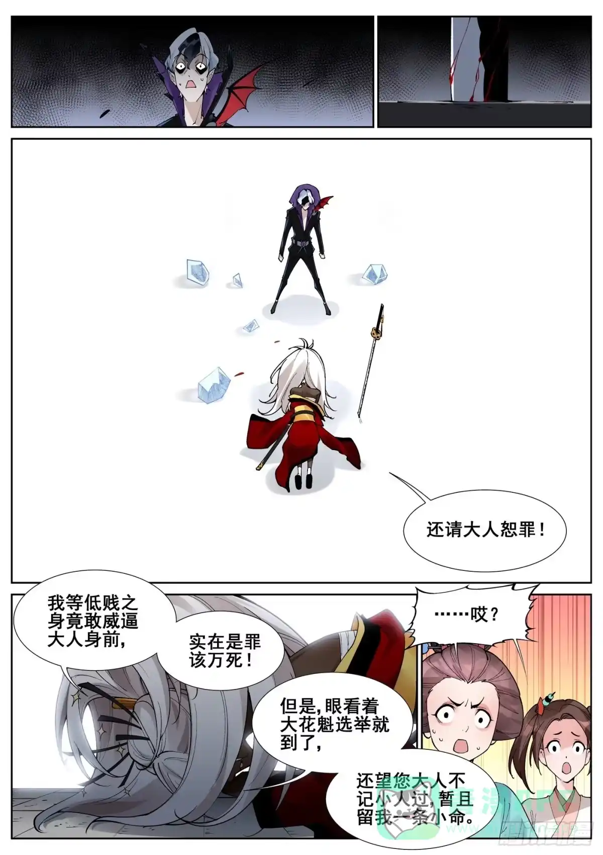 《真实世界》第六十三话 第16页